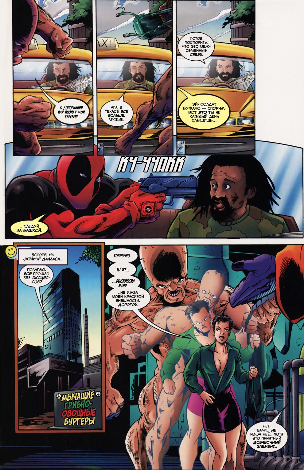 Read Deadpool Vol 3 Дэдпул том 3 Manga Online