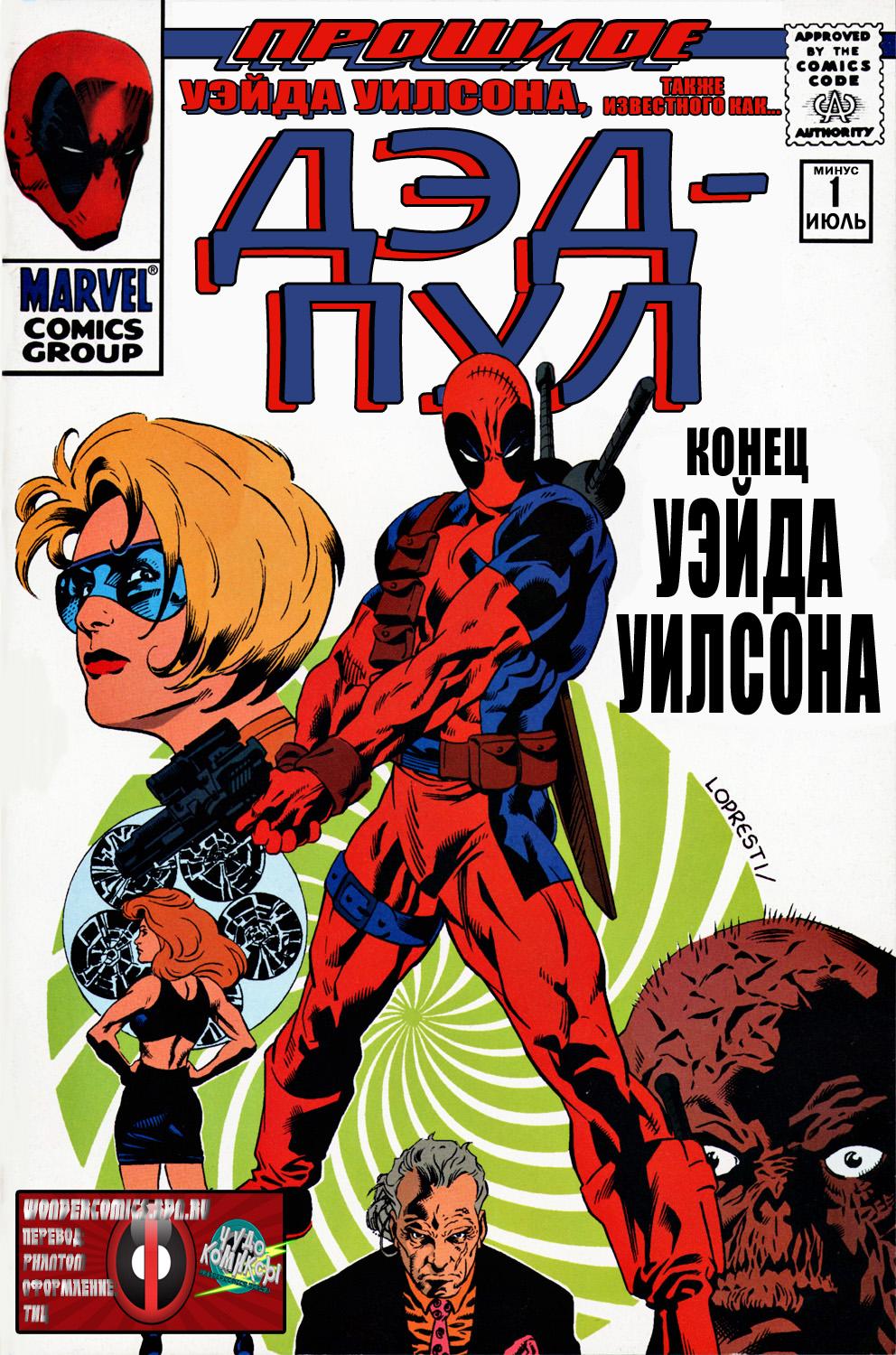 Read Deadpool Vol 3 Дэдпул том 3 Manga Online