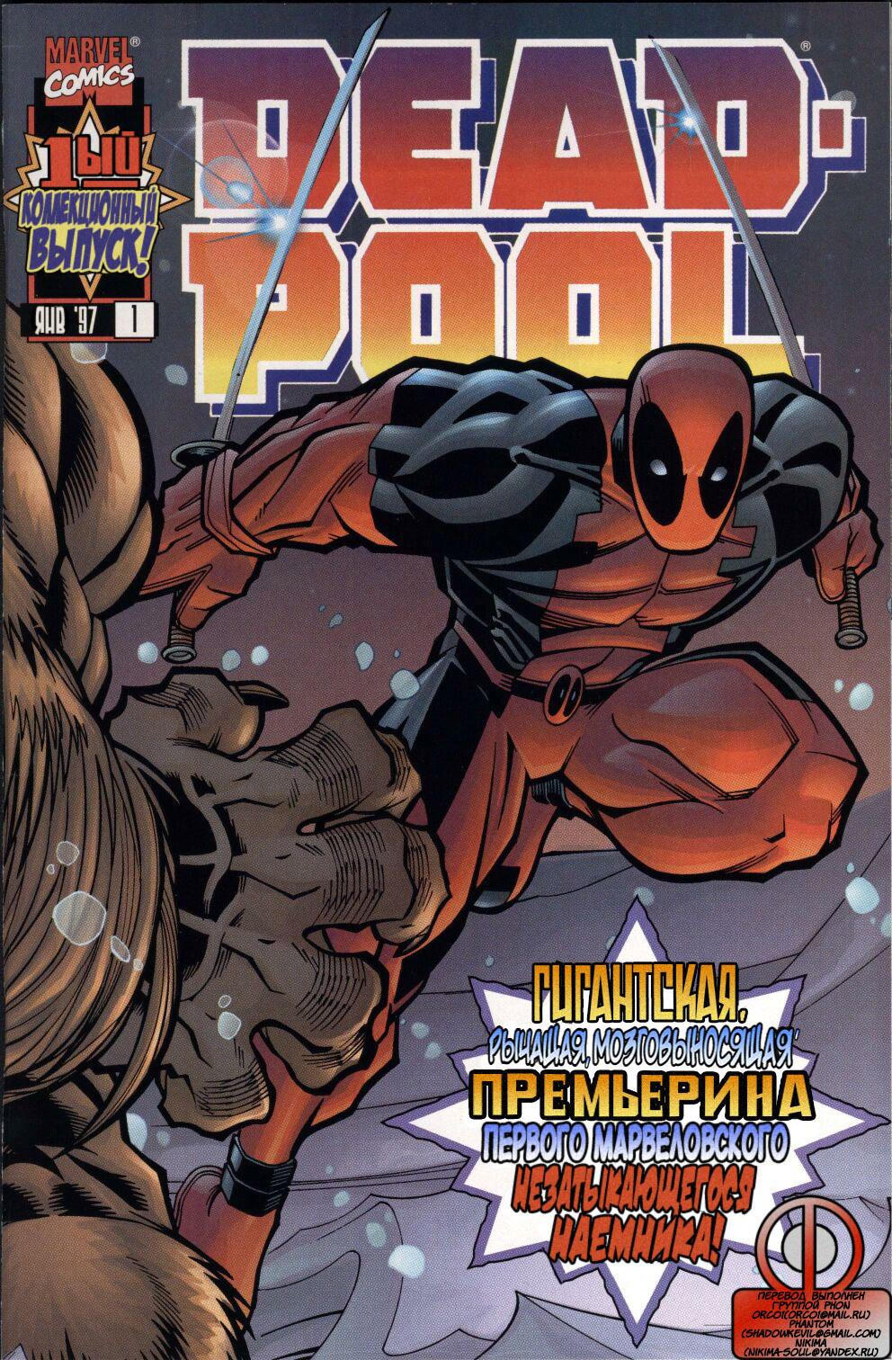 Read Deadpool Vol 3 Дэдпул том 3 Manga Online