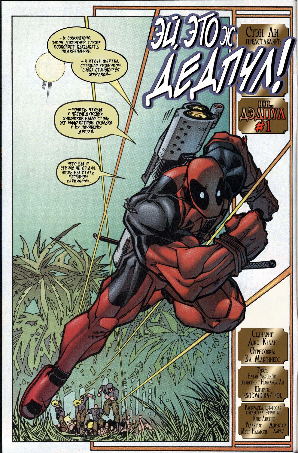 Read Deadpool Vol 3 Дэдпул том 3 Manga Online