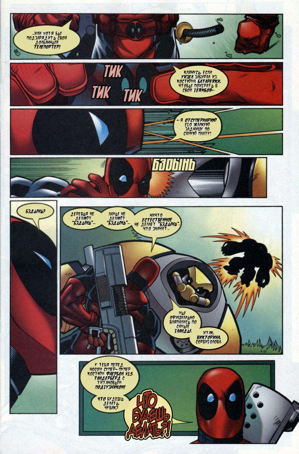 Read Deadpool Vol 3 Дэдпул том 3 Manga Online