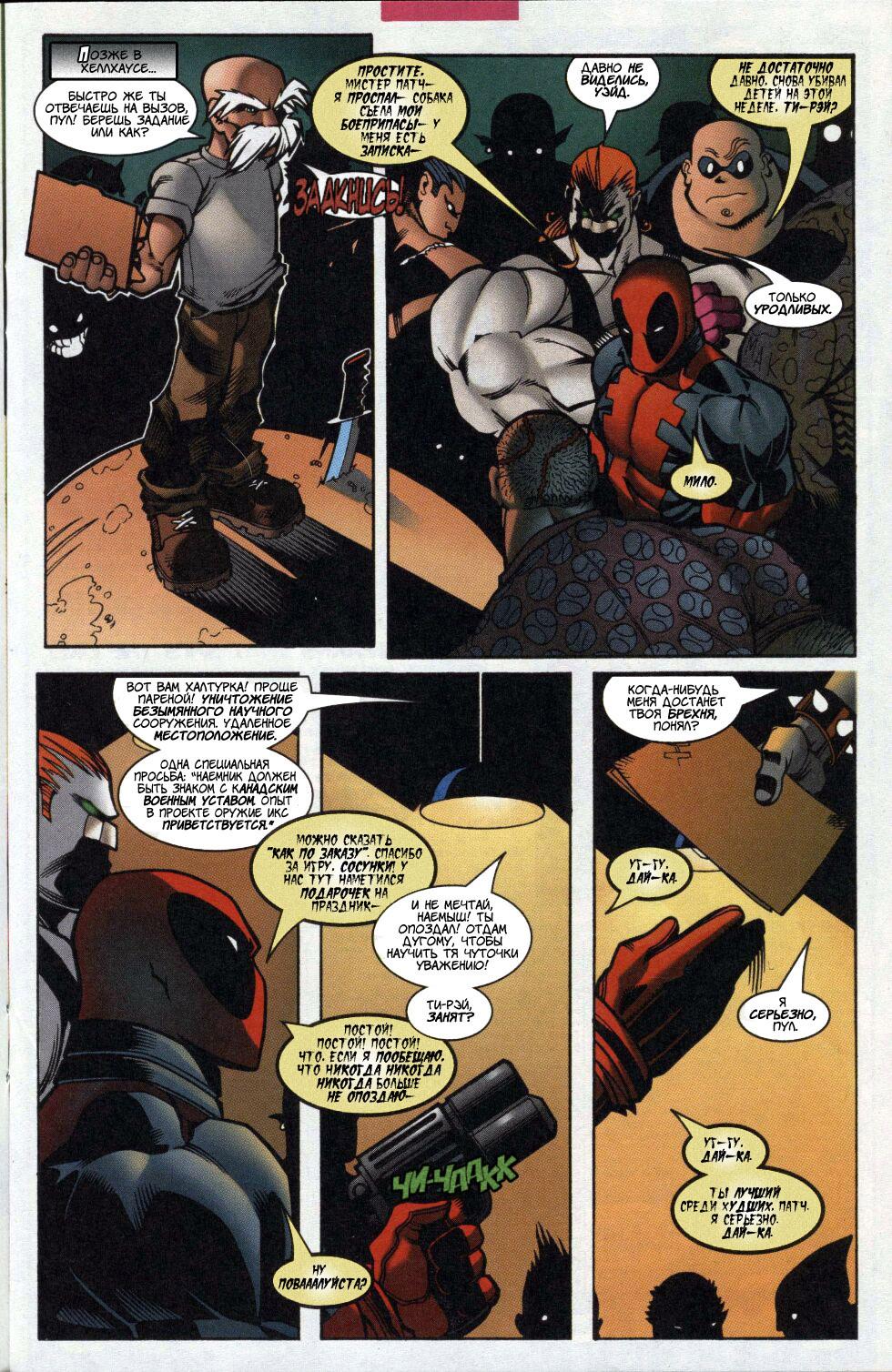 Read Deadpool Vol 3 Дэдпул том 3 Manga Online
