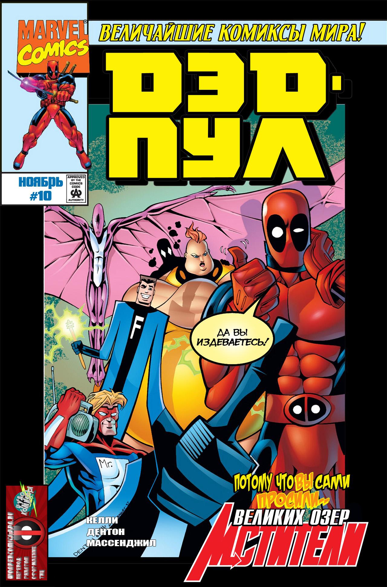 Read Deadpool Vol 3 Дэдпул том 3 Manga Online