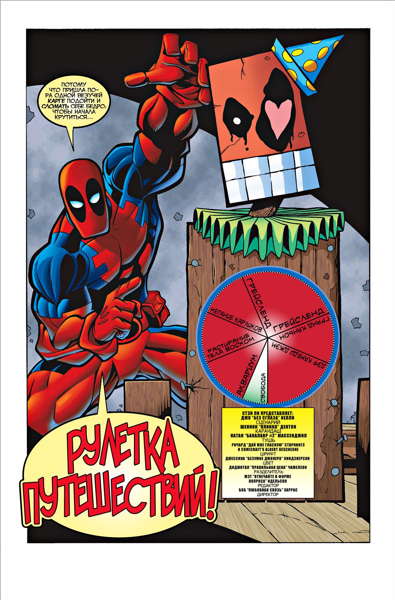 Read Deadpool Vol 3 Дэдпул том 3 Manga Online