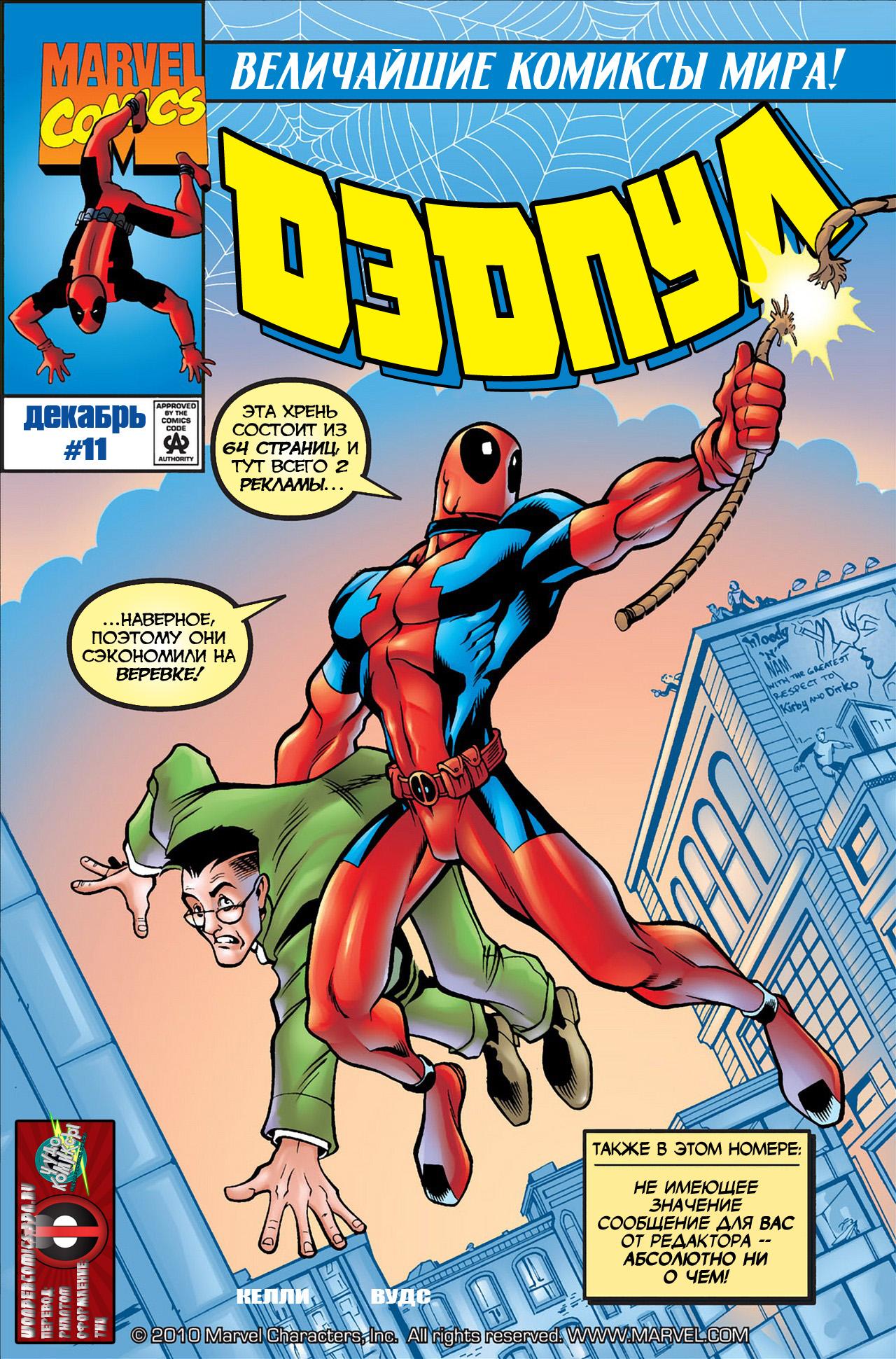 Read Deadpool Vol 3 Дэдпул том 3 Manga Online