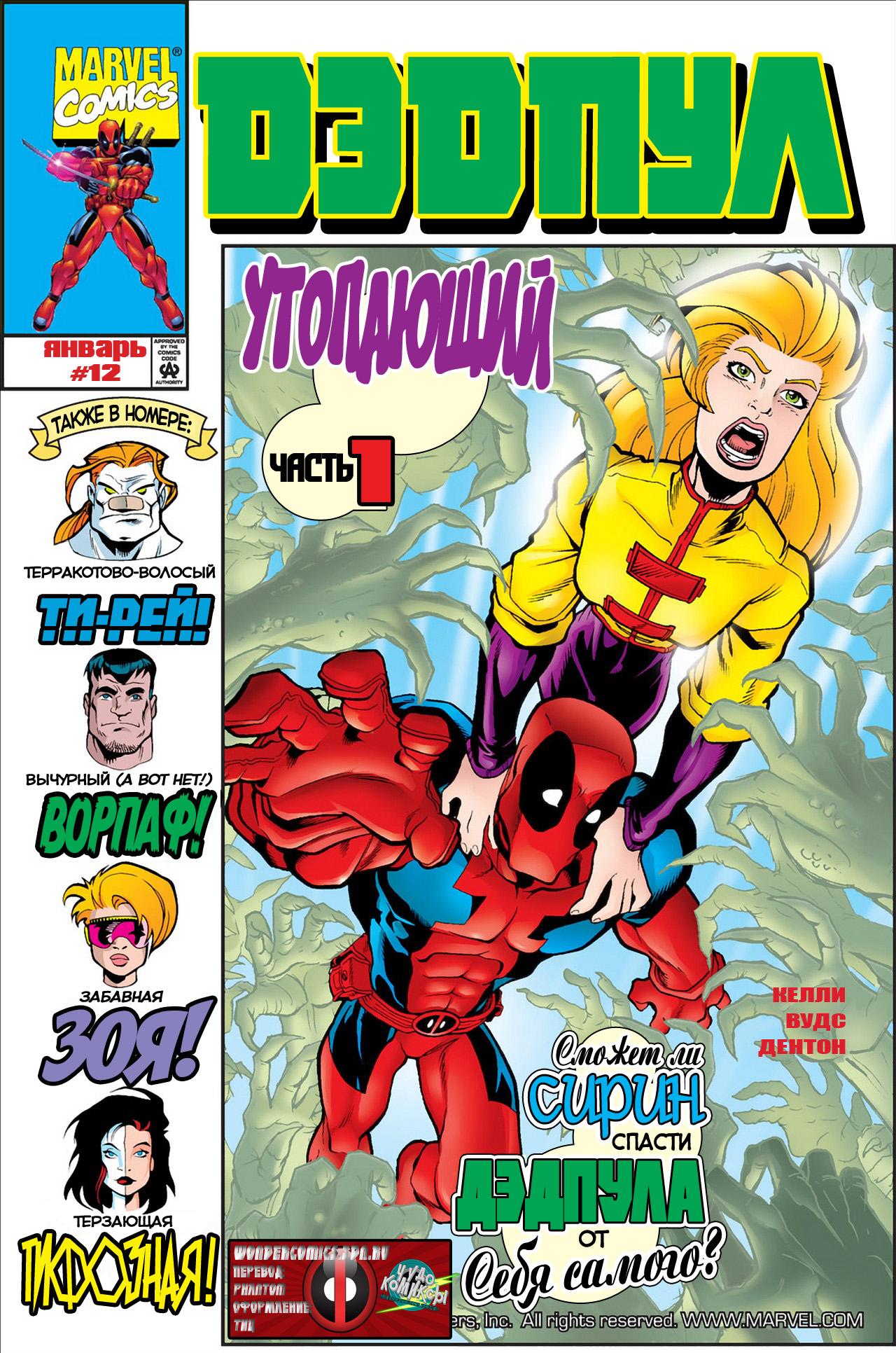 Read Deadpool Vol 3 Дэдпул том 3 Manga Online