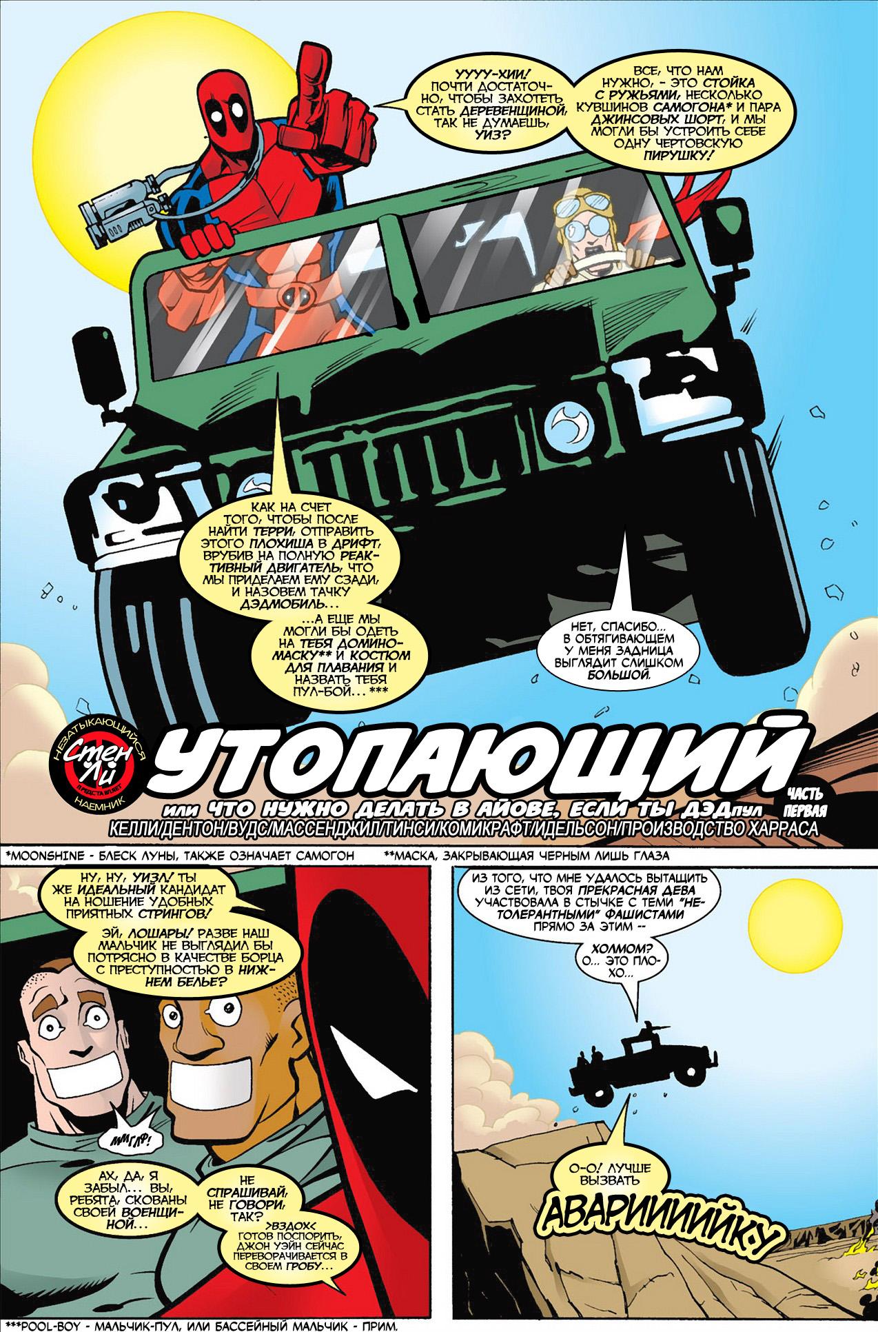 Read Deadpool Vol 3 Дэдпул том 3 Manga Online