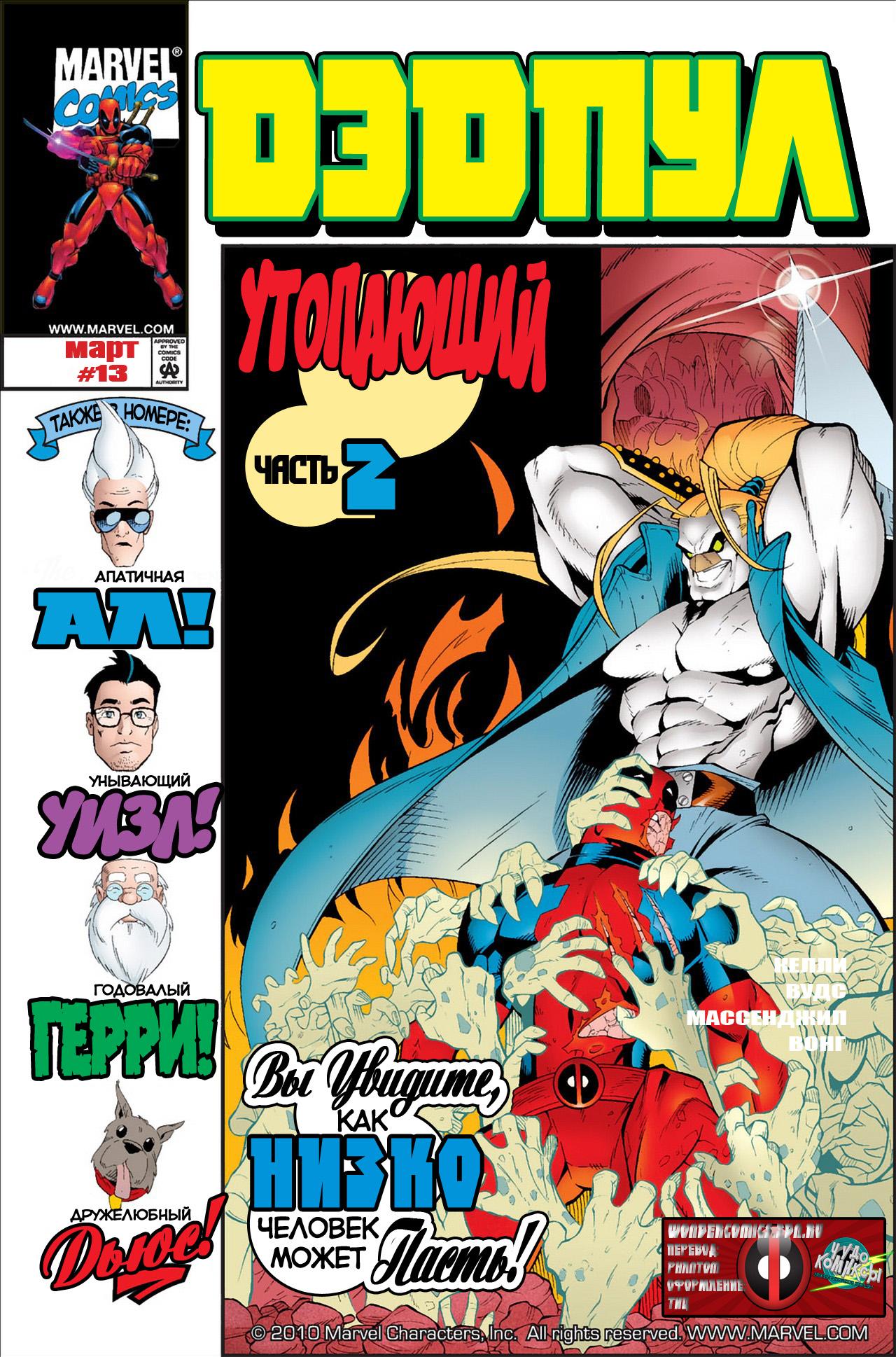 Read Deadpool Vol 3 Дэдпул том 3 Manga Online