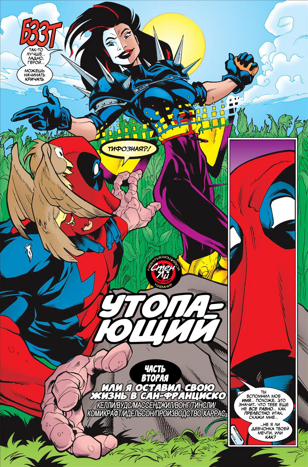 Read Deadpool Vol 3 Дэдпул том 3 Manga Online