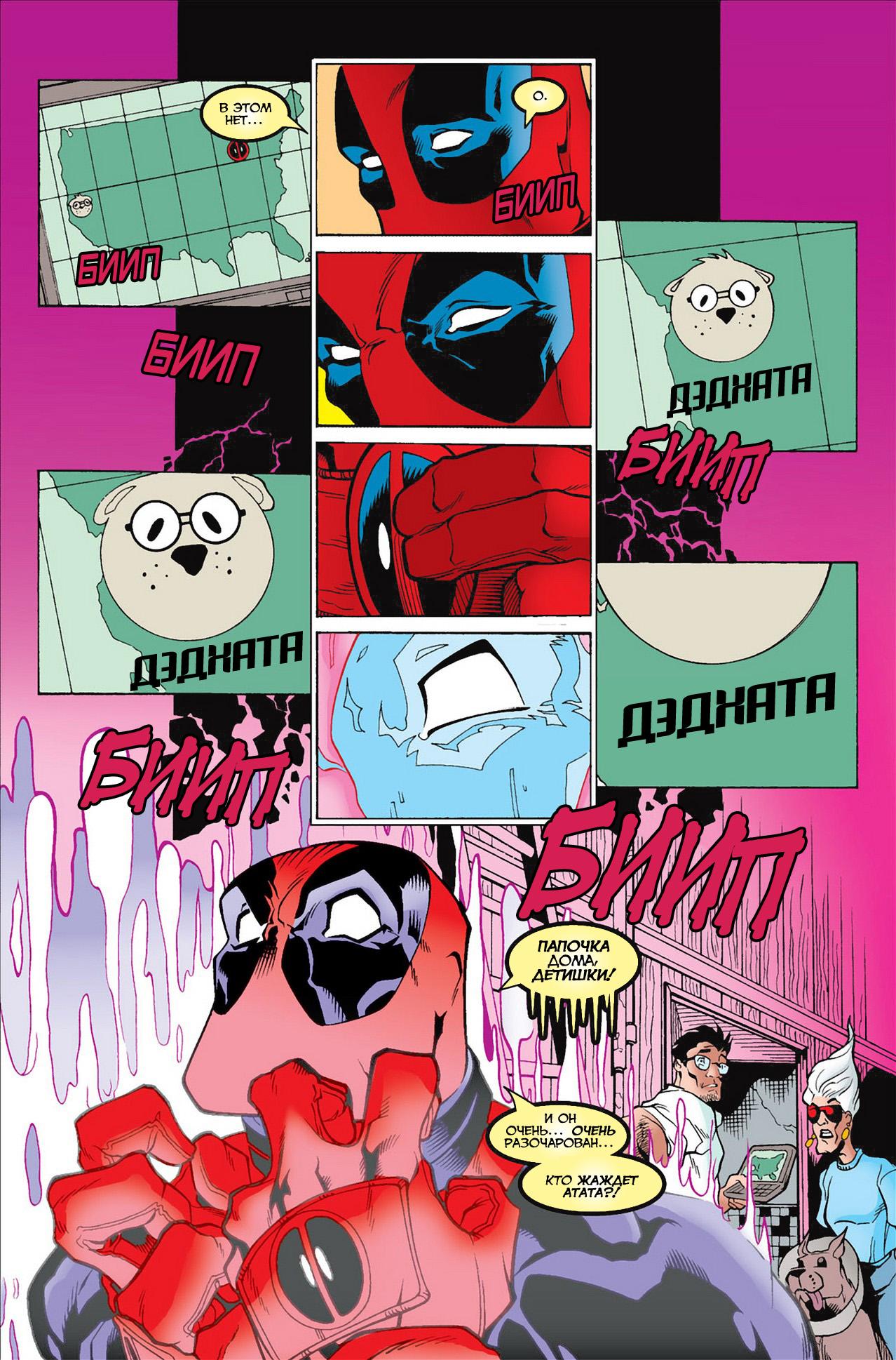Read Deadpool Vol 3 Дэдпул том 3 Manga Online