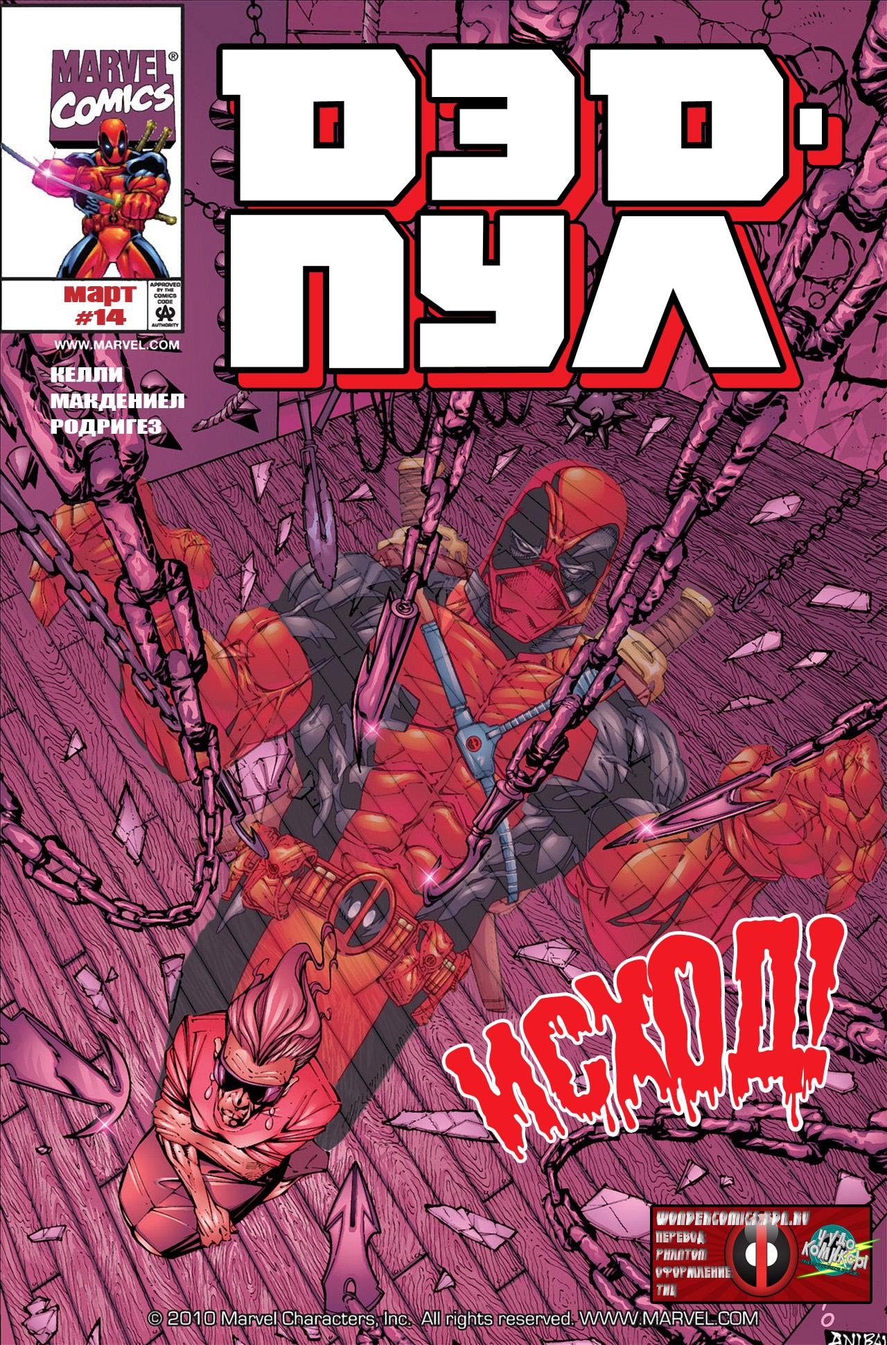 Read Deadpool Vol 3 Дэдпул том 3 Manga Online