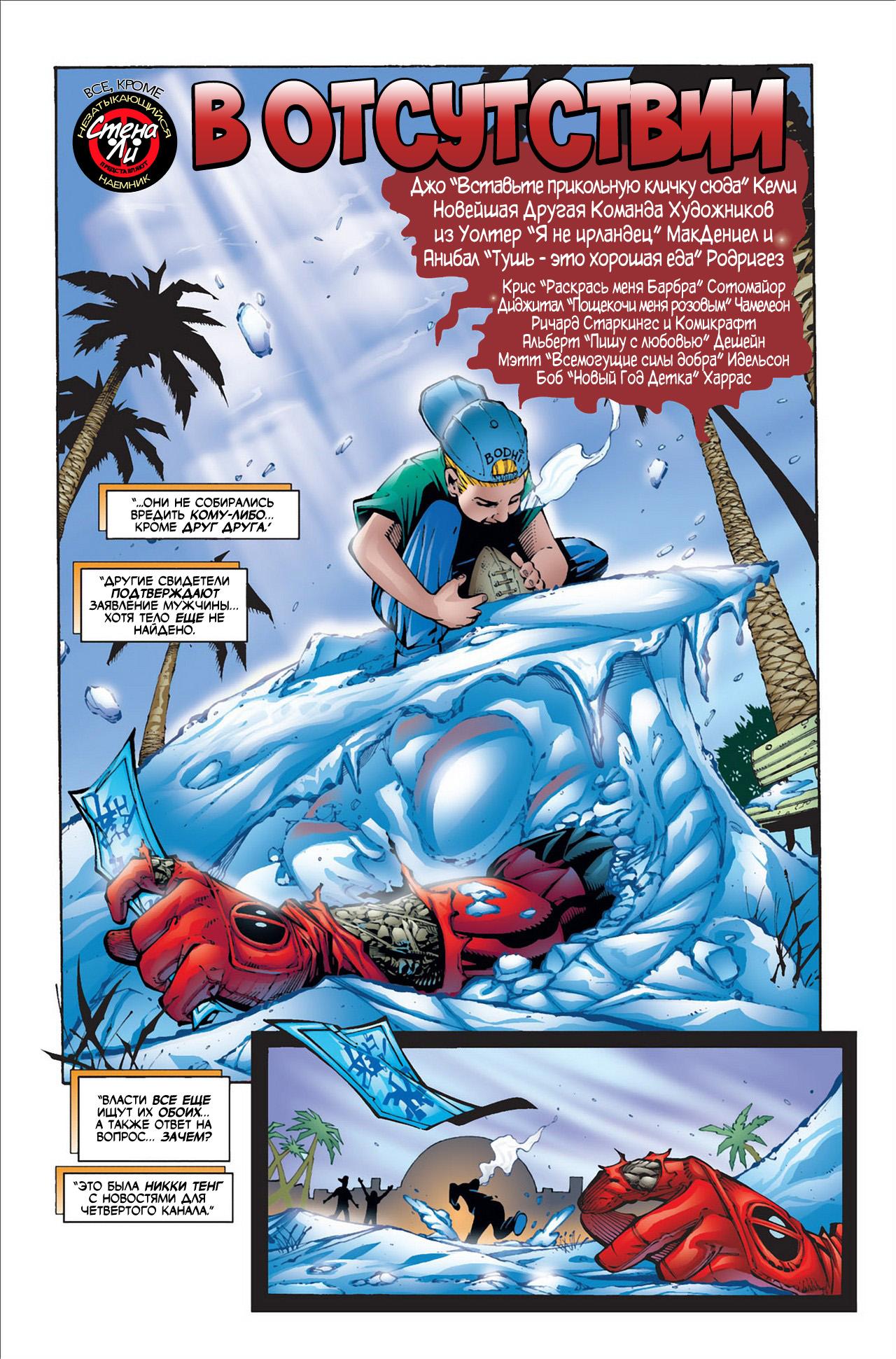 Read Deadpool Vol 3 Дэдпул том 3 Manga Online