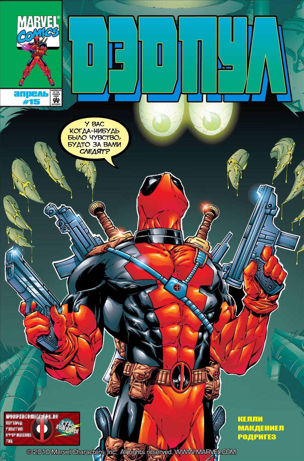 Read Deadpool Vol 3 Дэдпул том 3 Manga Online