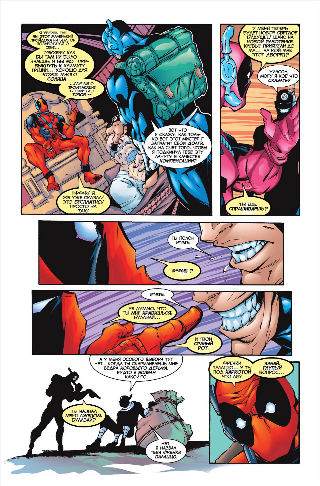 Read Deadpool Vol 3 Дэдпул том 3 Manga Online