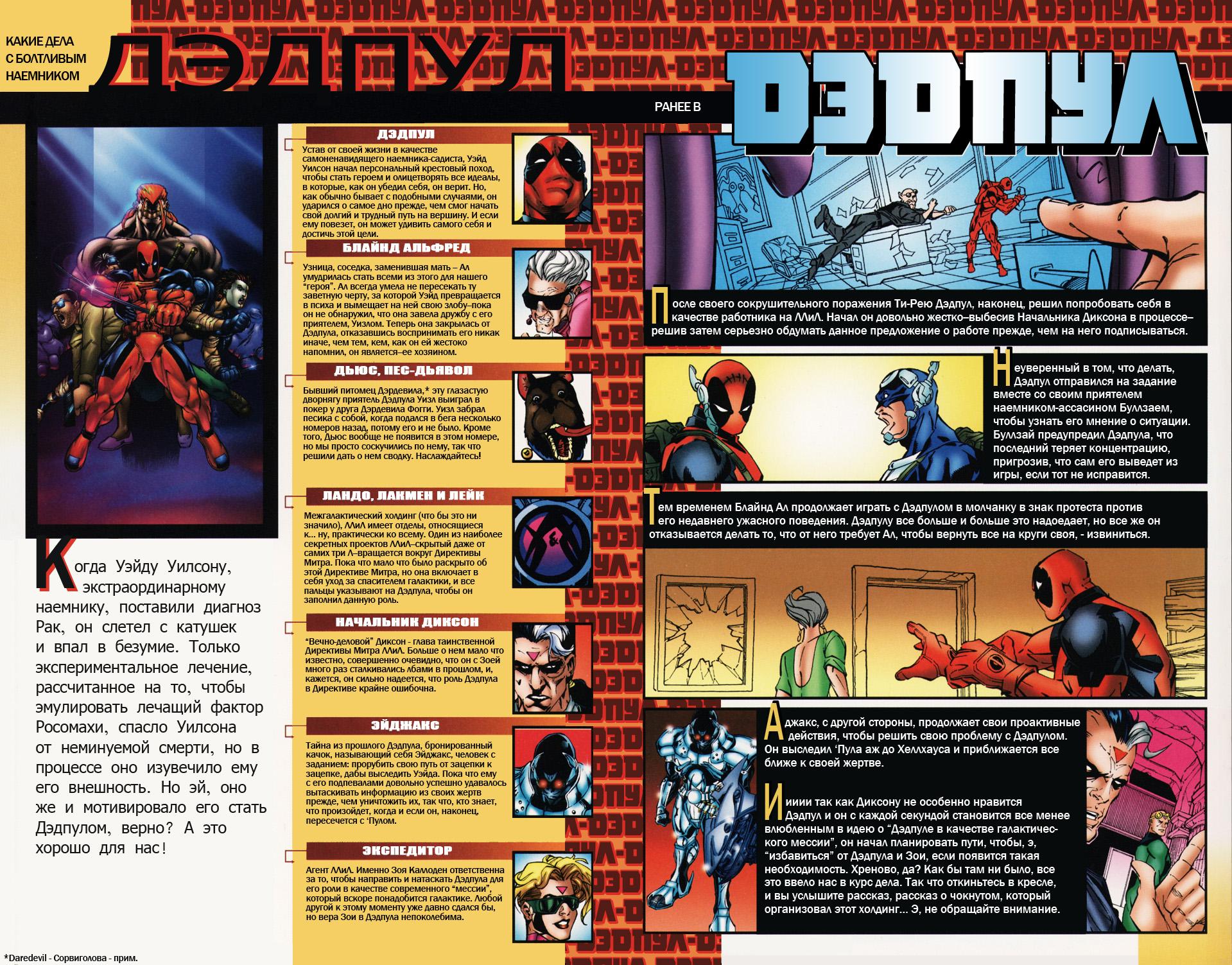 Read Deadpool Vol 3 Дэдпул том 3 Manga Online