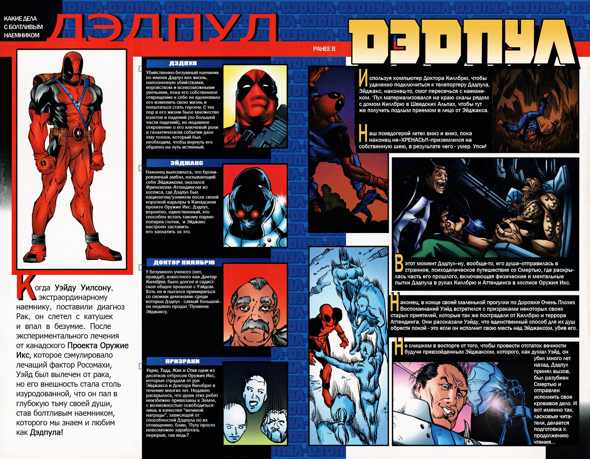 Read Deadpool Vol 3 Дэдпул том 3 Manga Online