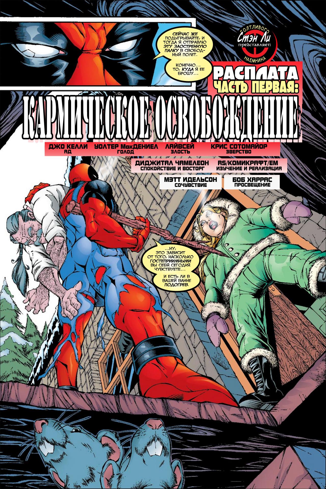 Read Deadpool Vol 3 Дэдпул том 3 Manga Online