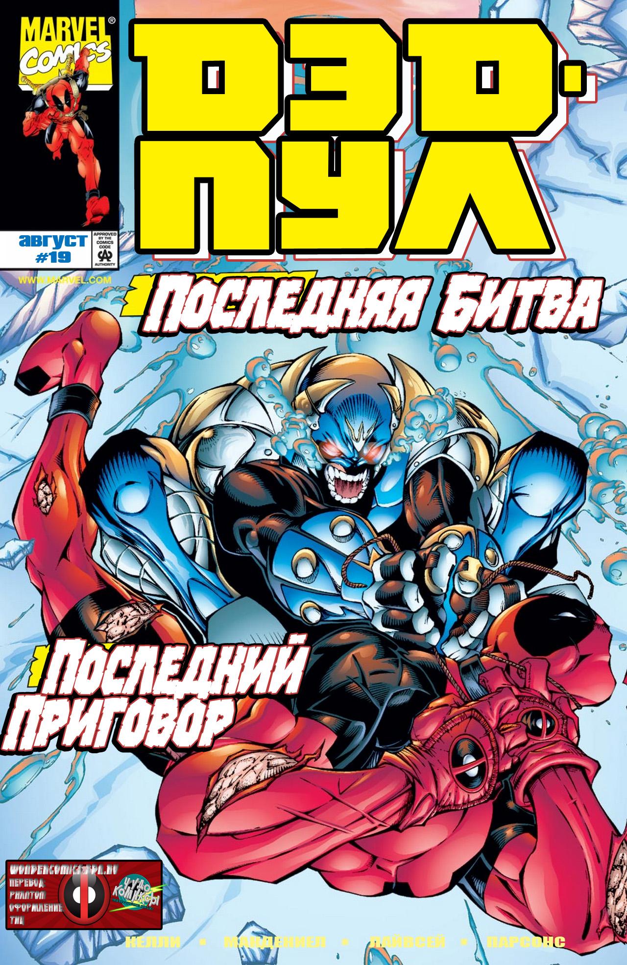 Read Deadpool Vol 3 Дэдпул том 3 Manga Online