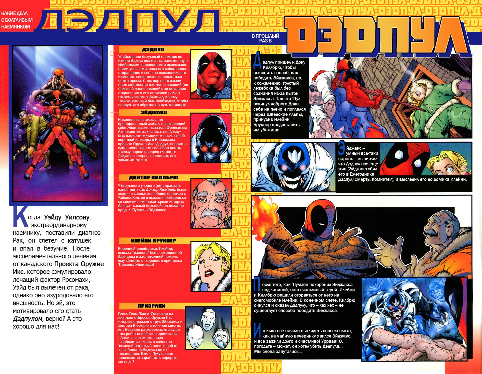 Read Deadpool Vol 3 Дэдпул том 3 Manga Online