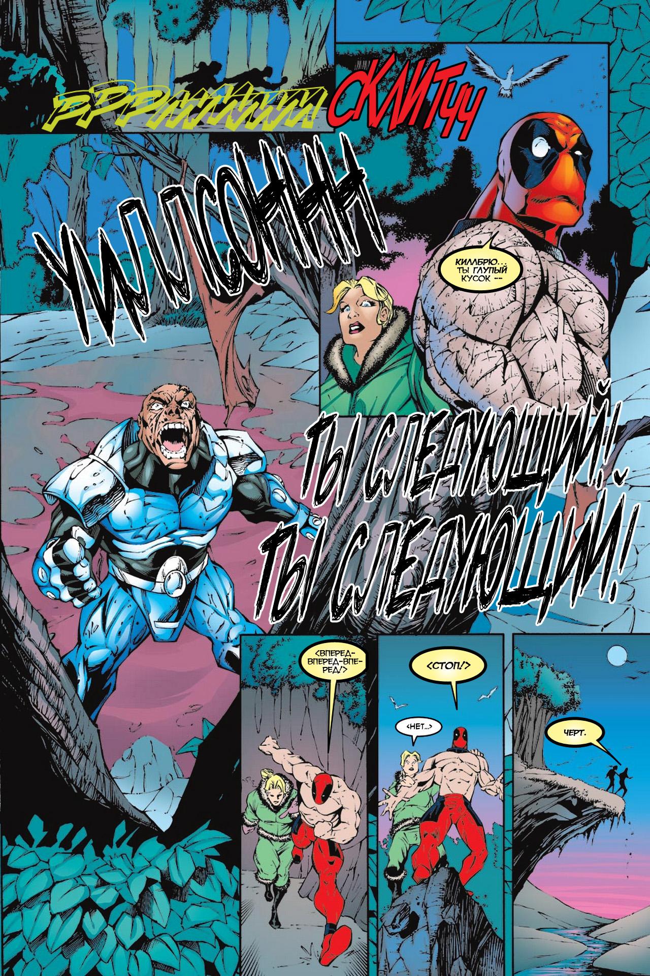 Read Deadpool Vol 3 Дэдпул том 3 Manga Online