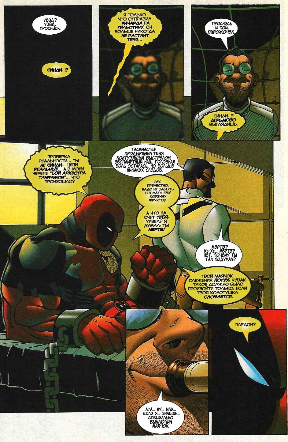 Read Deadpool Vol 3 Дэдпул том 3 Manga Online