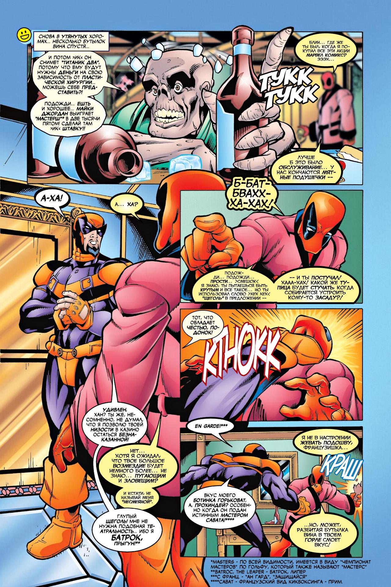 Read Deadpool Vol 3 Дэдпул том 3 Manga Online