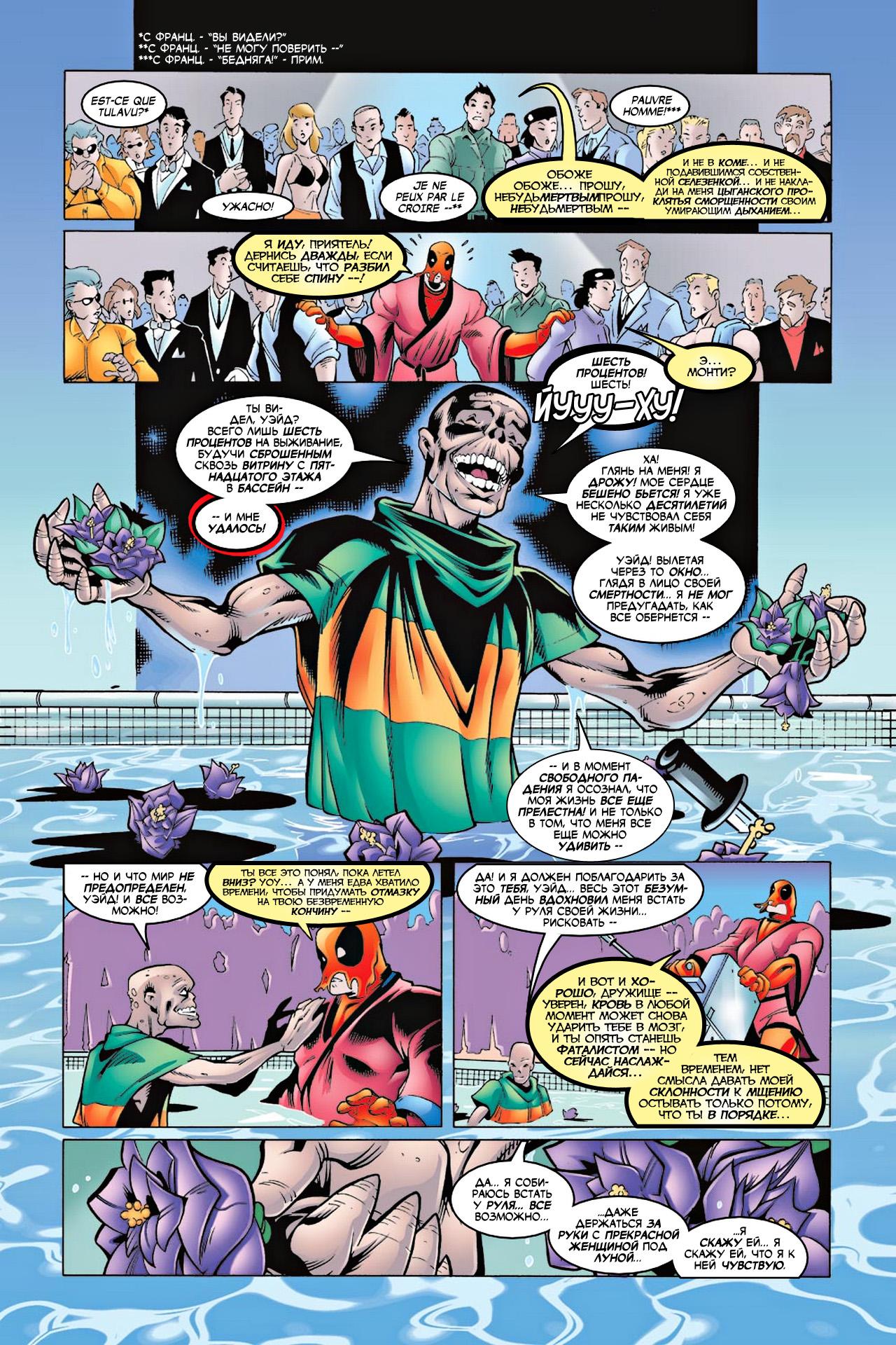 Read Deadpool Vol 3 Дэдпул том 3 Manga Online