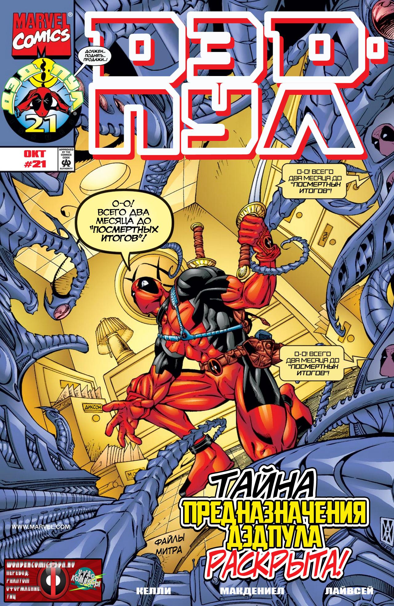 Read Deadpool Vol 3 Дэдпул том 3 Manga Online