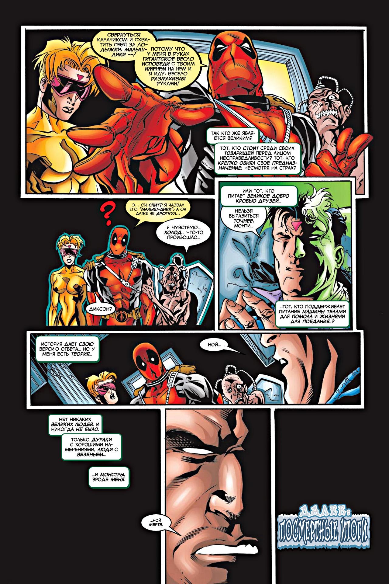 Read Deadpool Vol 3 Дэдпул том 3 Manga Online