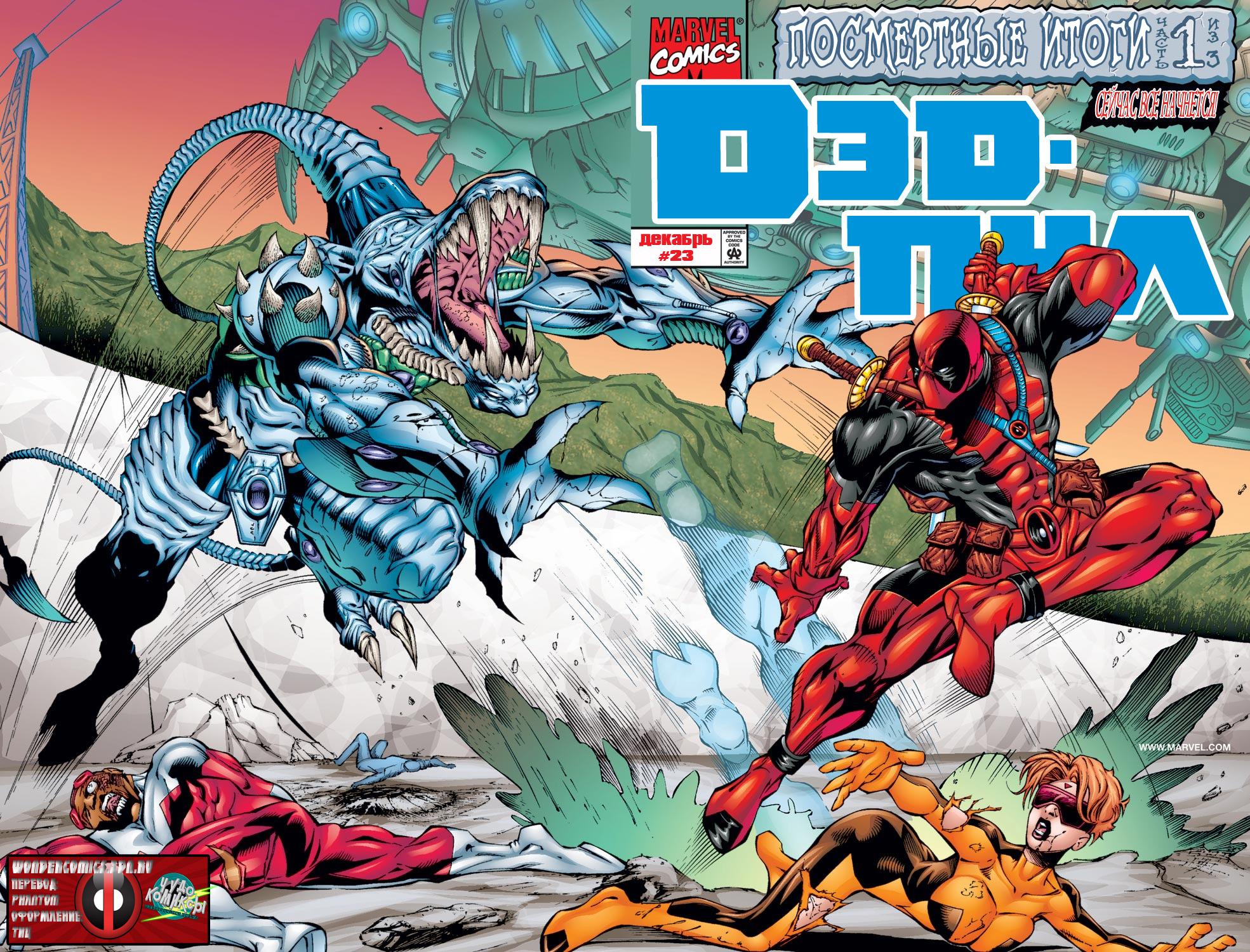 Read Deadpool Vol 3 Дэдпул том 3 Manga Online