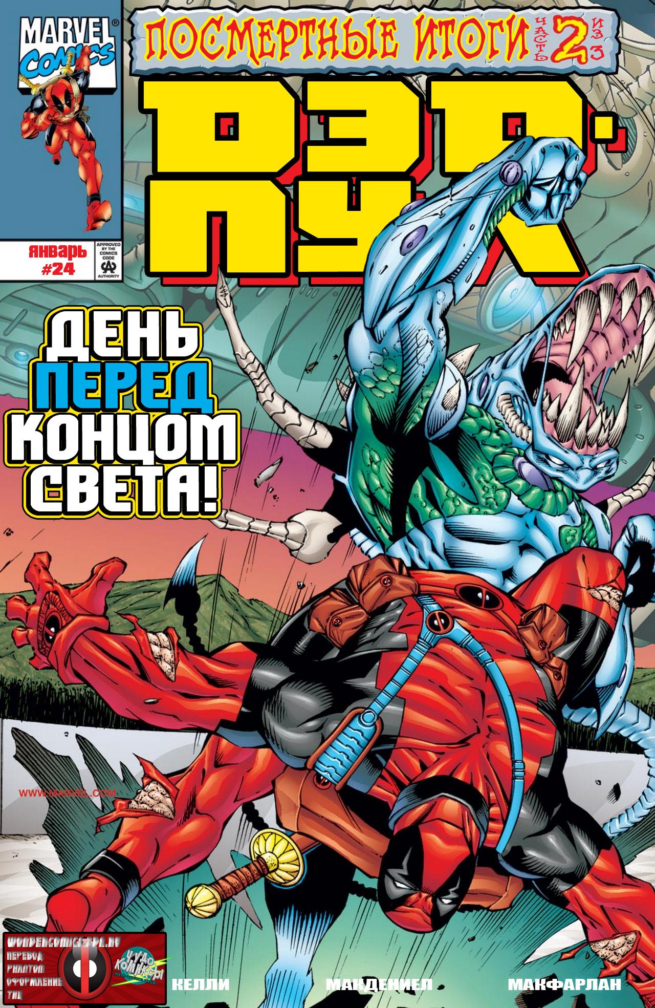 Read Deadpool Vol 3 Дэдпул том 3 Manga Online