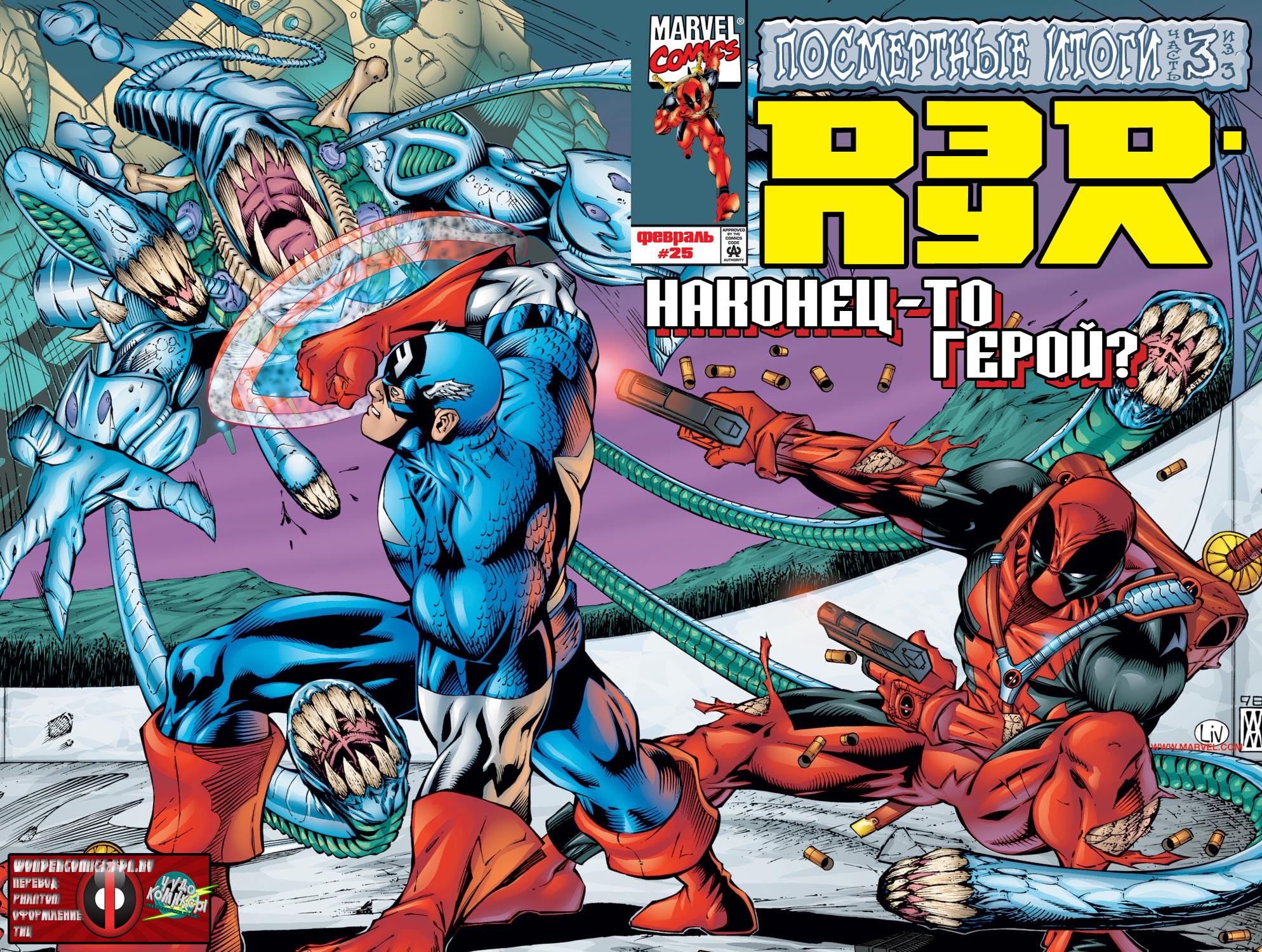 Read Deadpool Vol 3 Дэдпул том 3 Manga Online