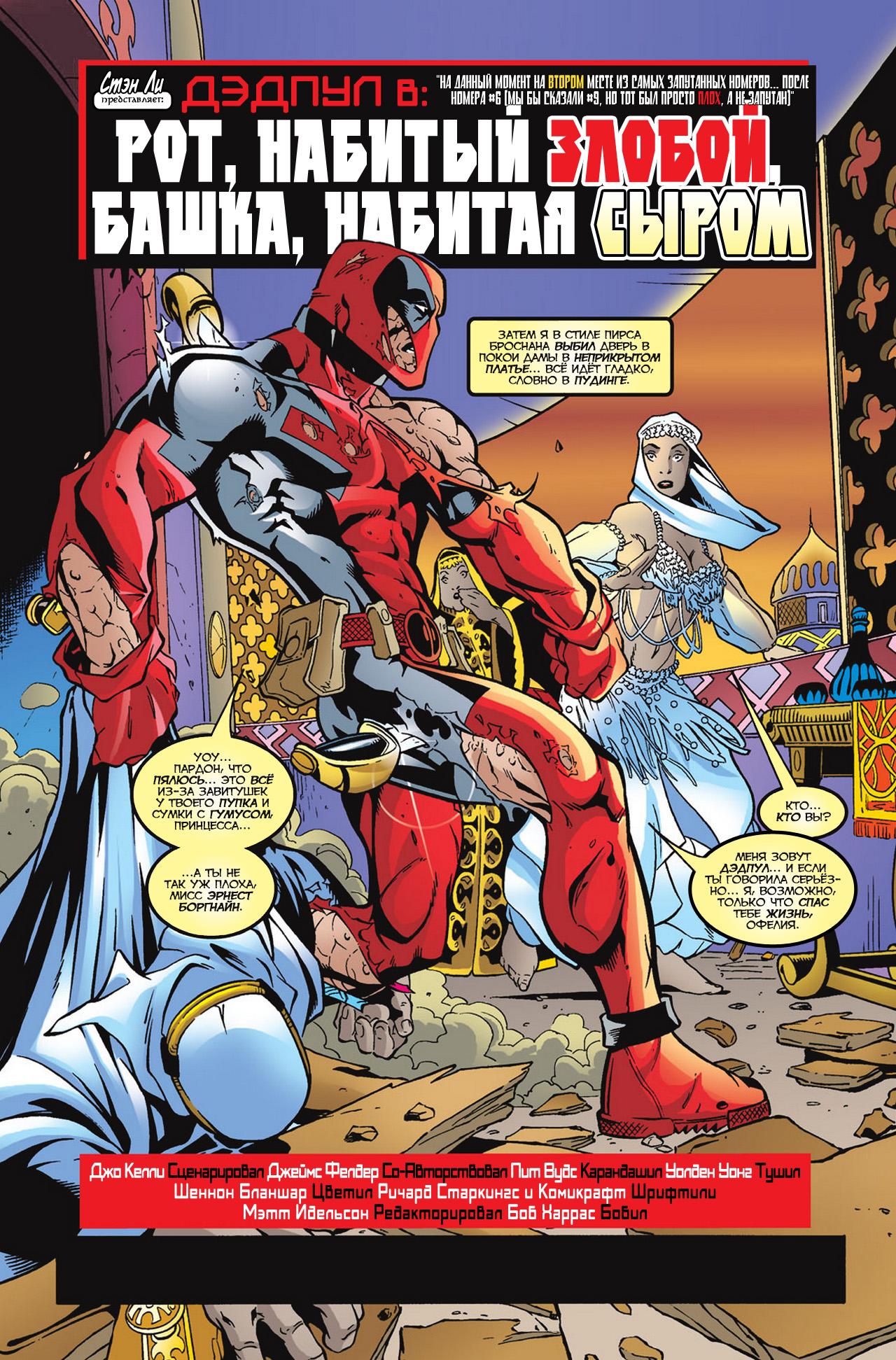 Read Deadpool Vol 3 Дэдпул том 3 Manga Online