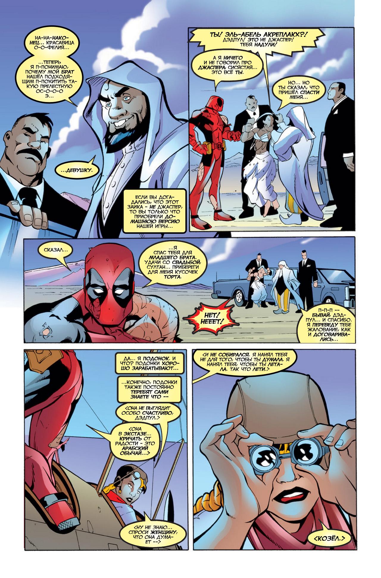Read Deadpool Vol 3 Дэдпул том 3 Manga Online