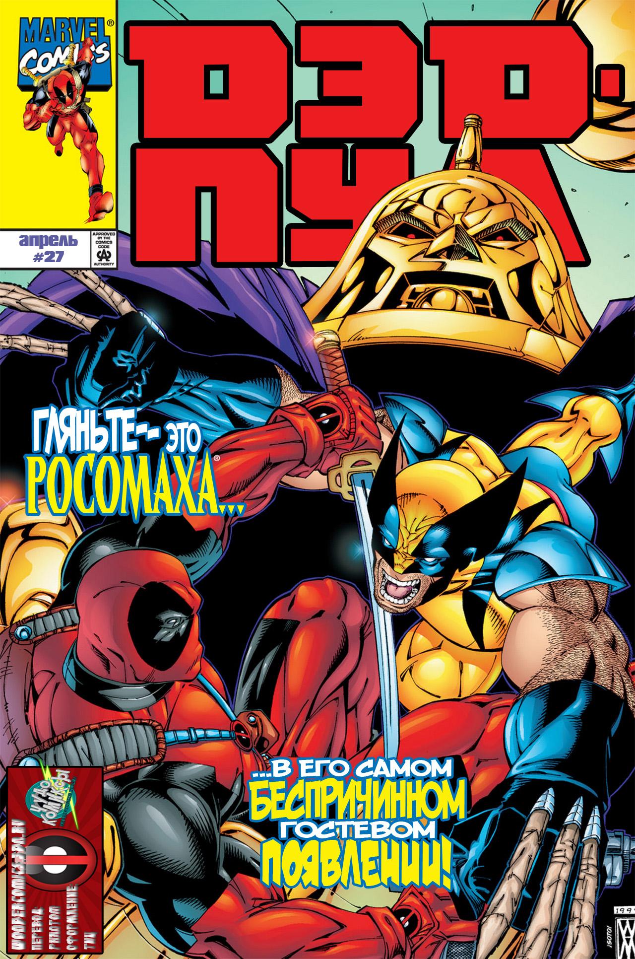 Read Deadpool Vol 3 Дэдпул том 3 Manga Online