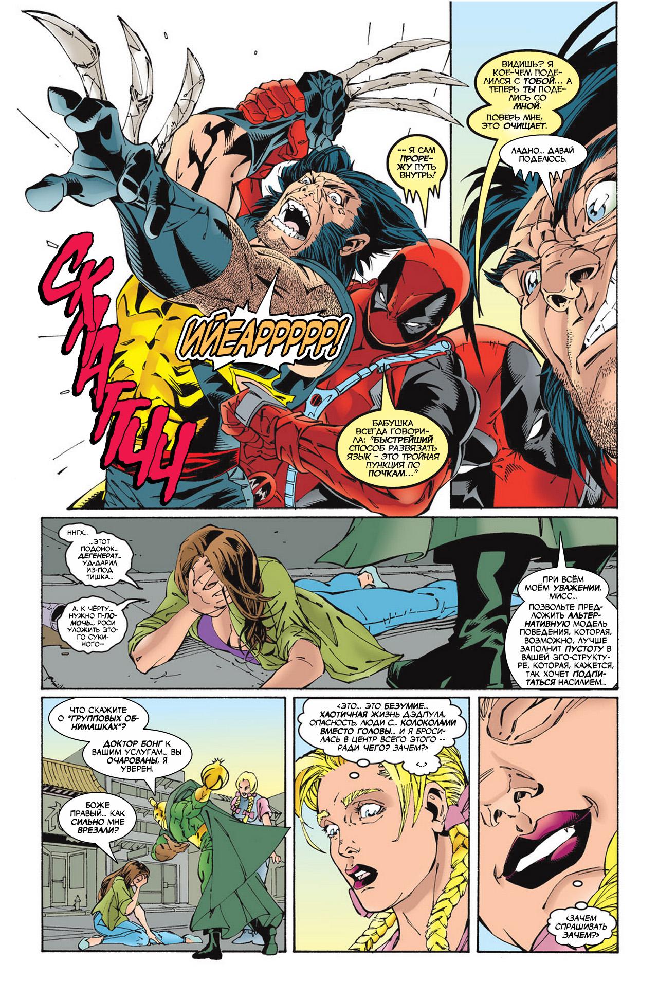 Read Deadpool Vol 3 Дэдпул том 3 Manga Online