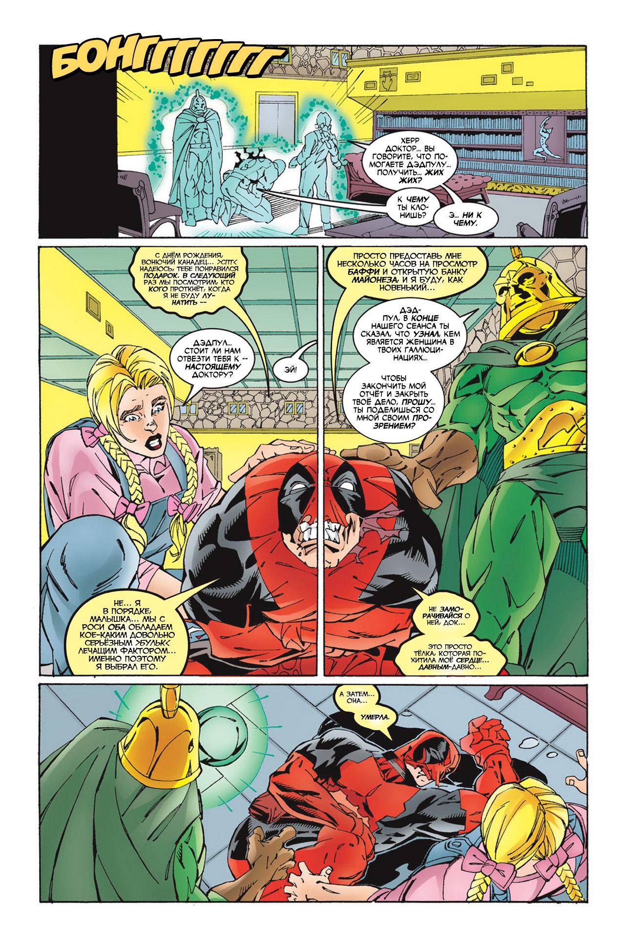 Read Deadpool Vol 3 Дэдпул том 3 Manga Online