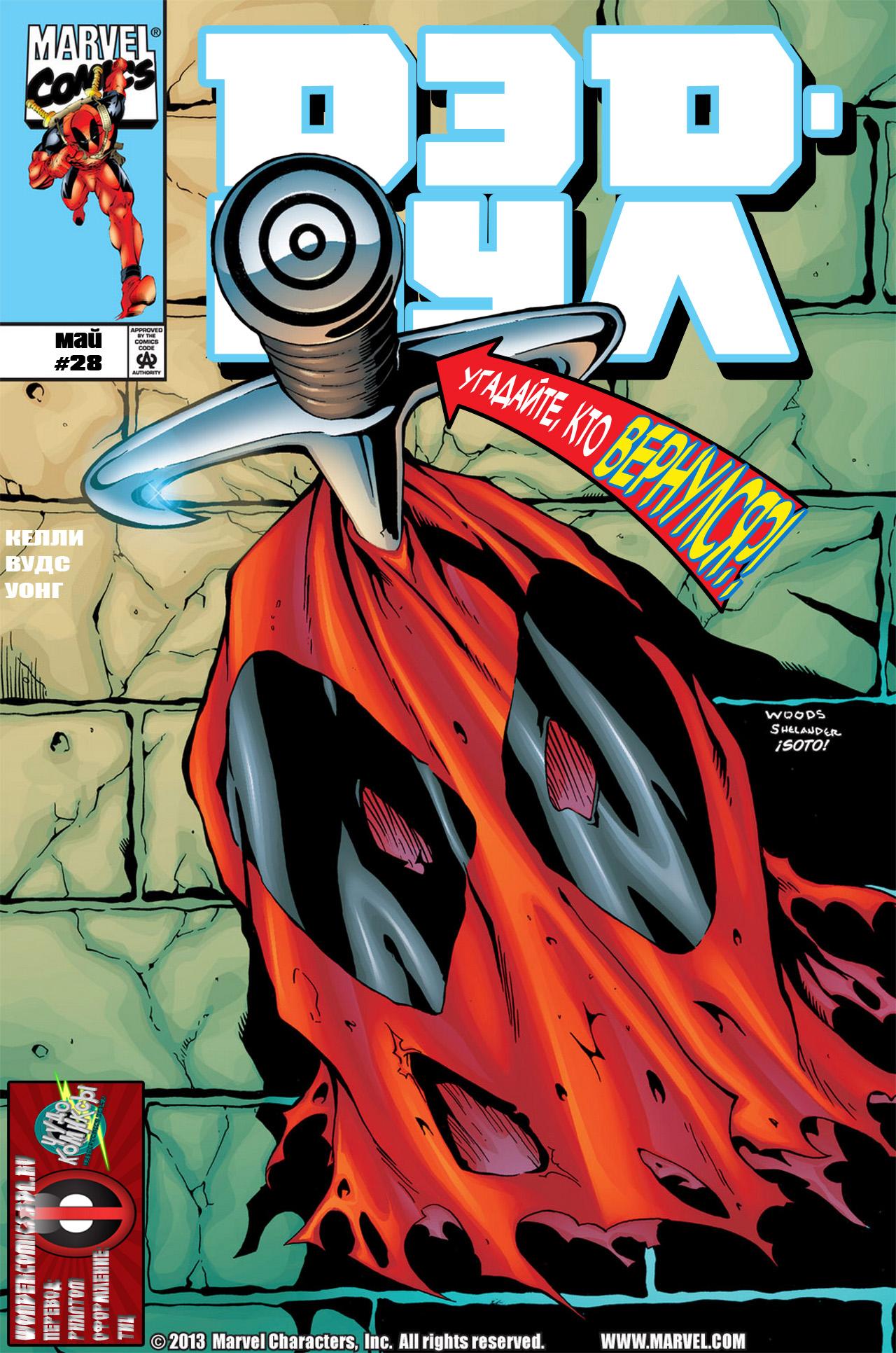 Read Deadpool Vol 3 Дэдпул том 3 Manga Online