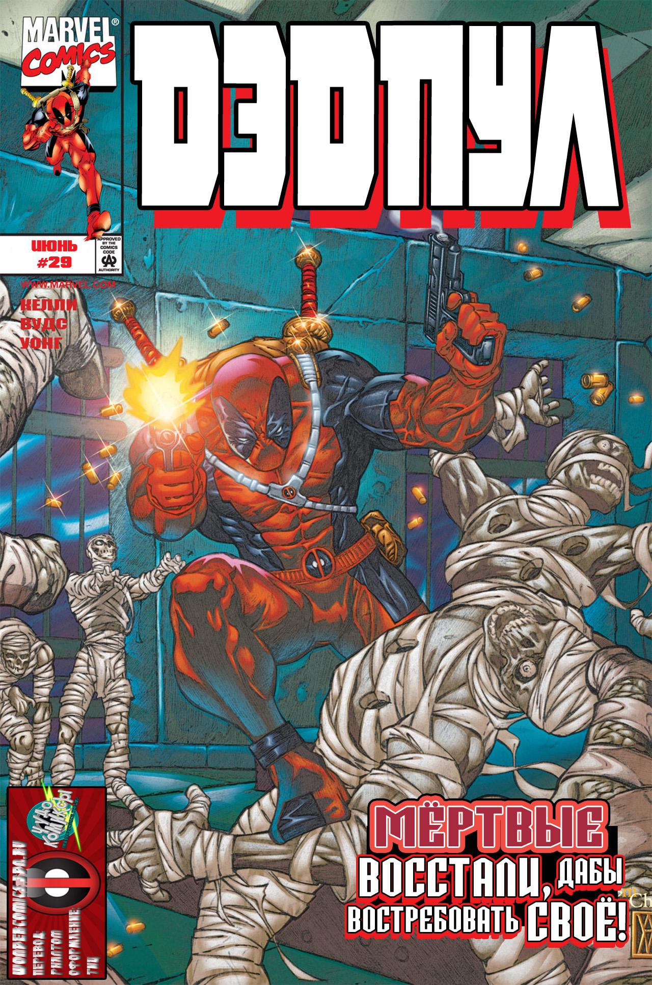 Read Deadpool Vol 3 Дэдпул том 3 Manga Online