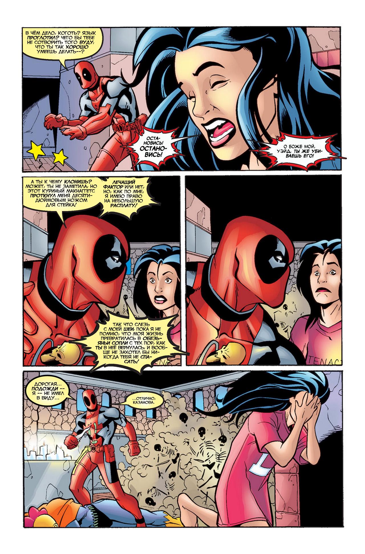 Read Deadpool Vol 3 Дэдпул том 3 Manga Online