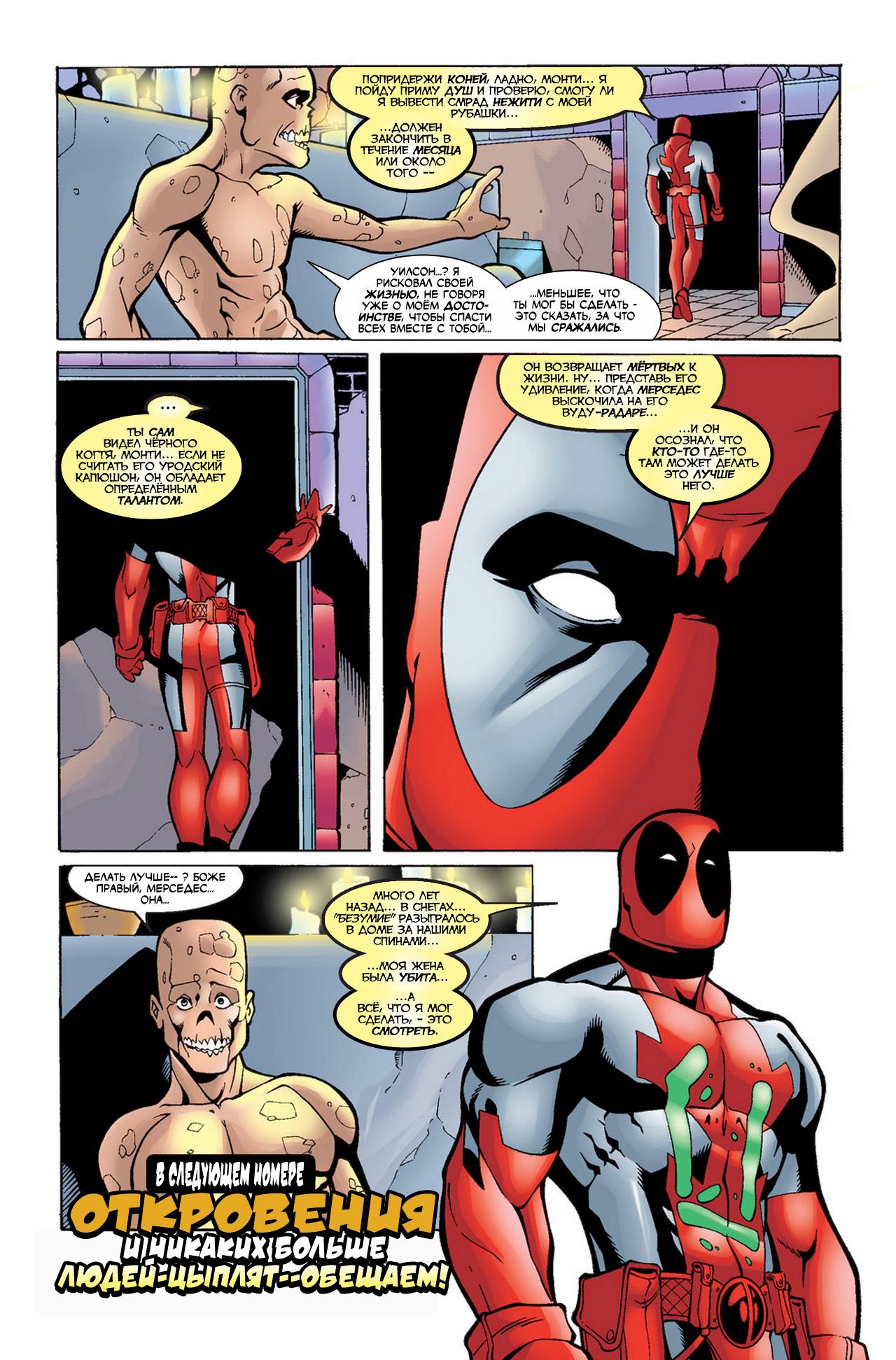 Read Deadpool Vol 3 Дэдпул том 3 Manga Online
