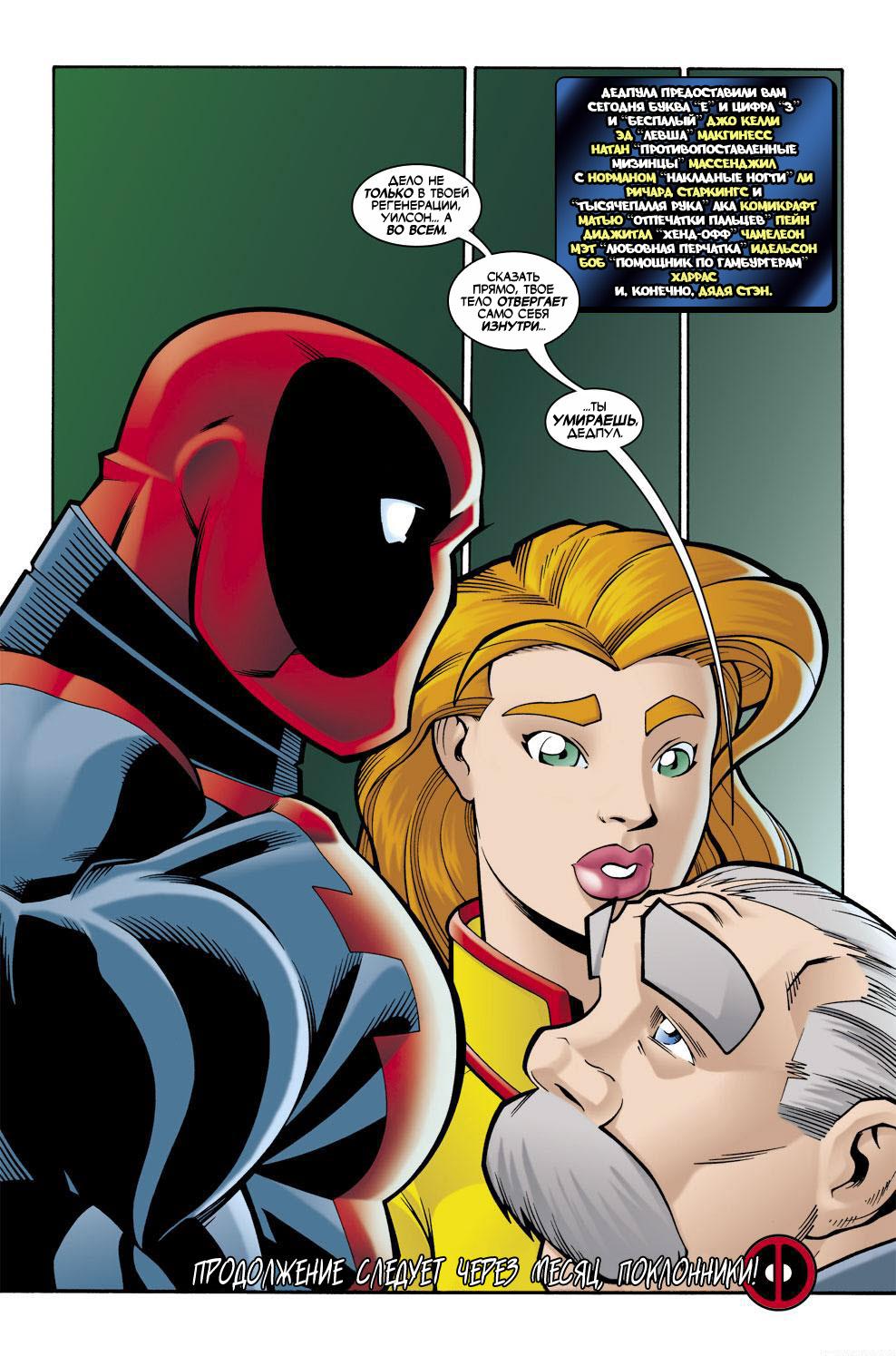 Read Deadpool Vol 3 Дэдпул том 3 Manga Online