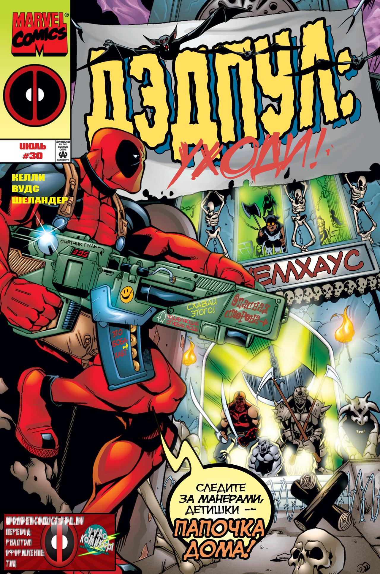 Read Deadpool Vol 3 Дэдпул том 3 Manga Online