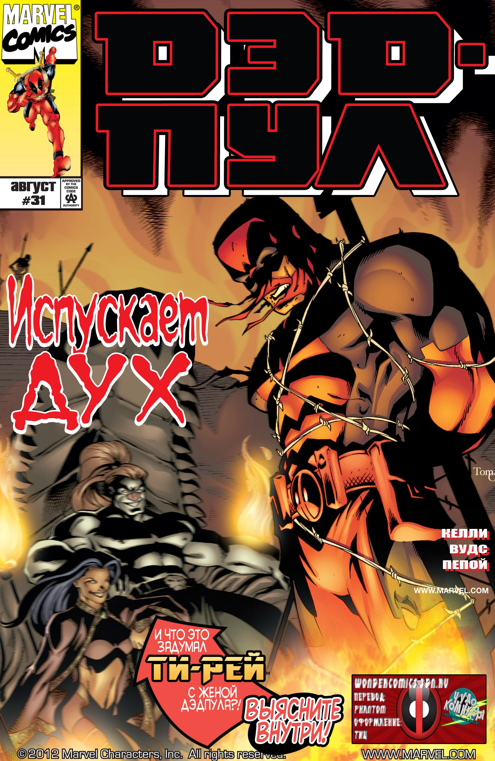 Read Deadpool Vol 3 Дэдпул том 3 Manga Online