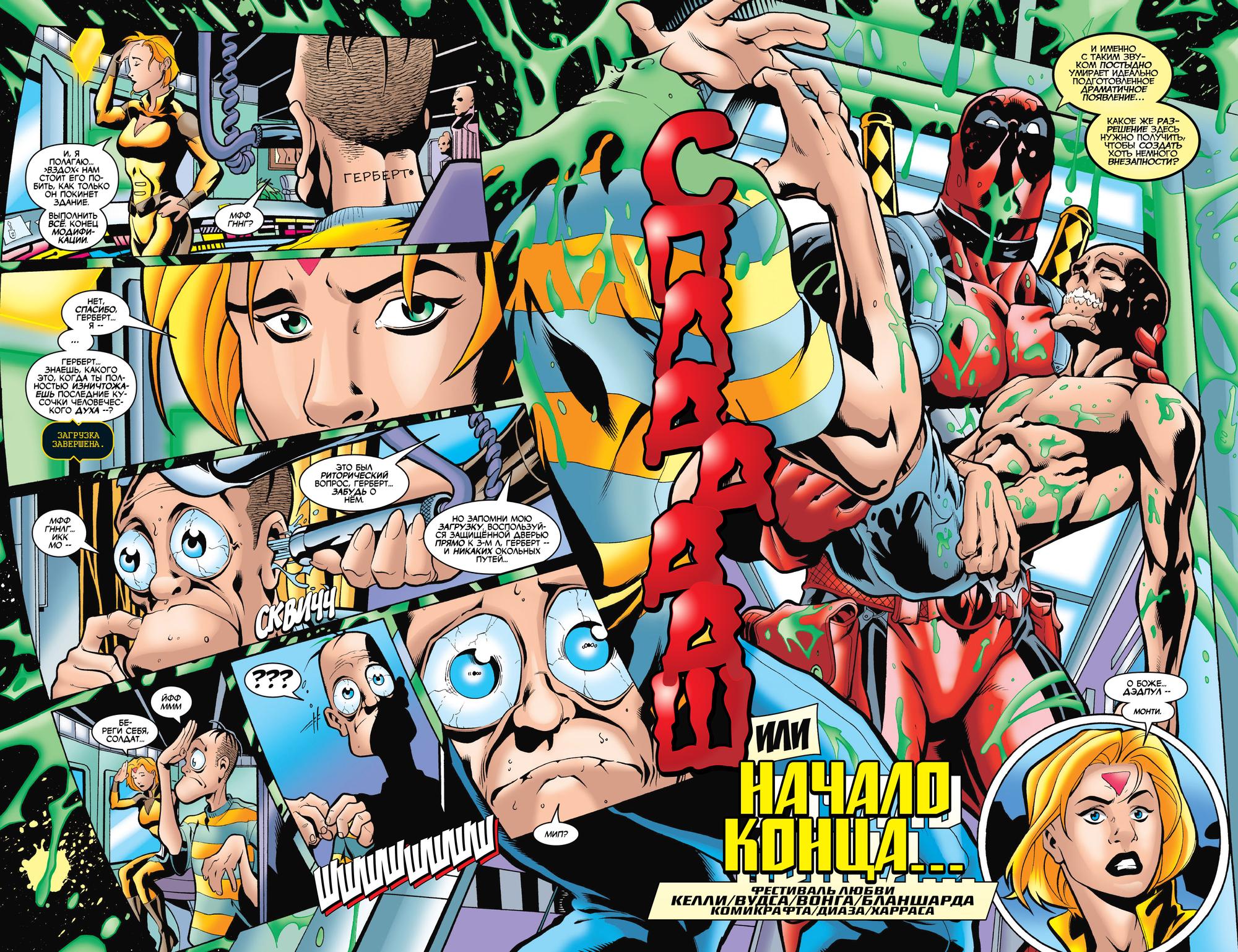 Read Deadpool Vol 3 Дэдпул том 3 Manga Online