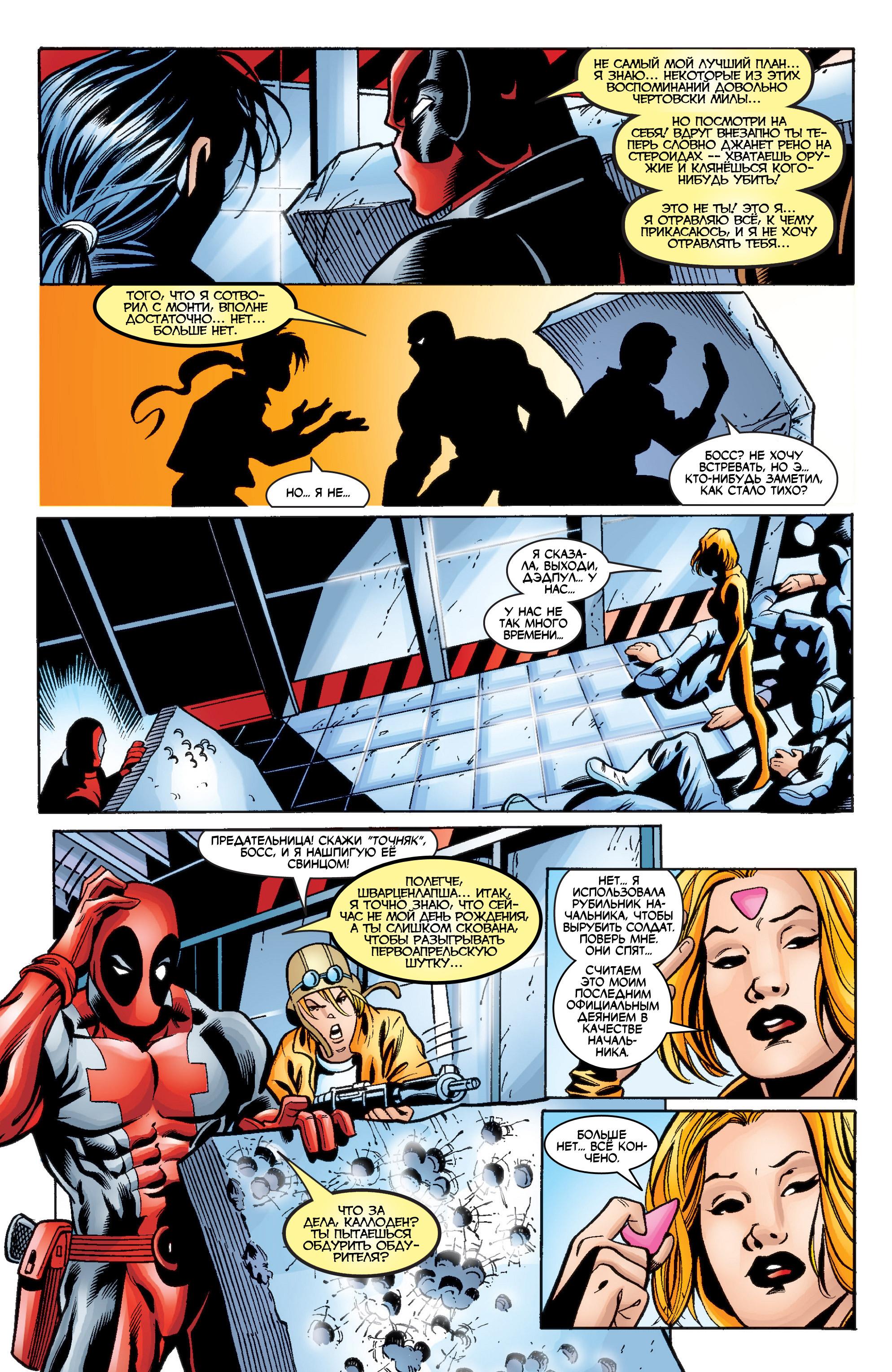 Read Deadpool Vol 3 Дэдпул том 3 Manga Online