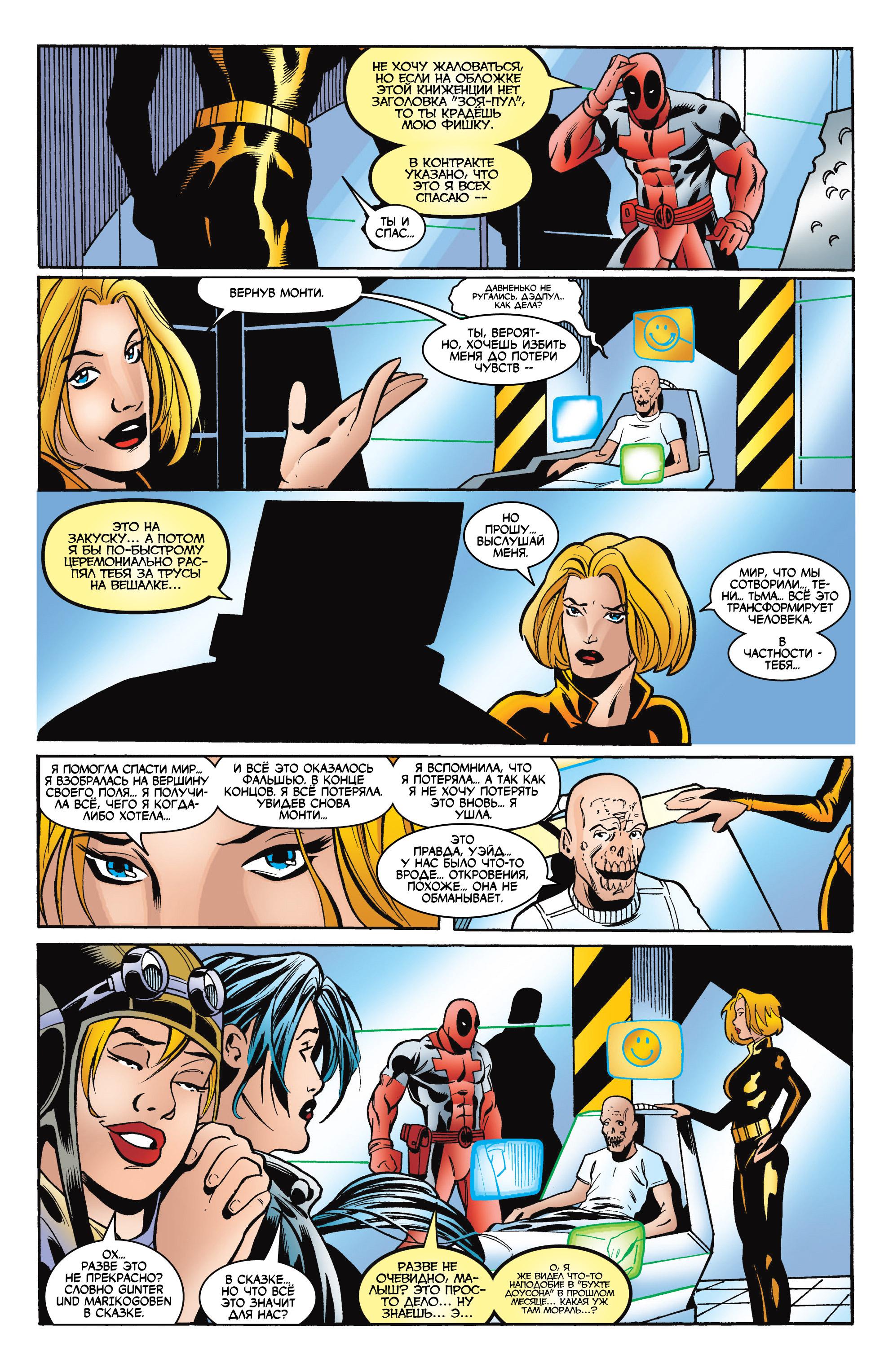 Read Deadpool Vol 3 Дэдпул том 3 Manga Online