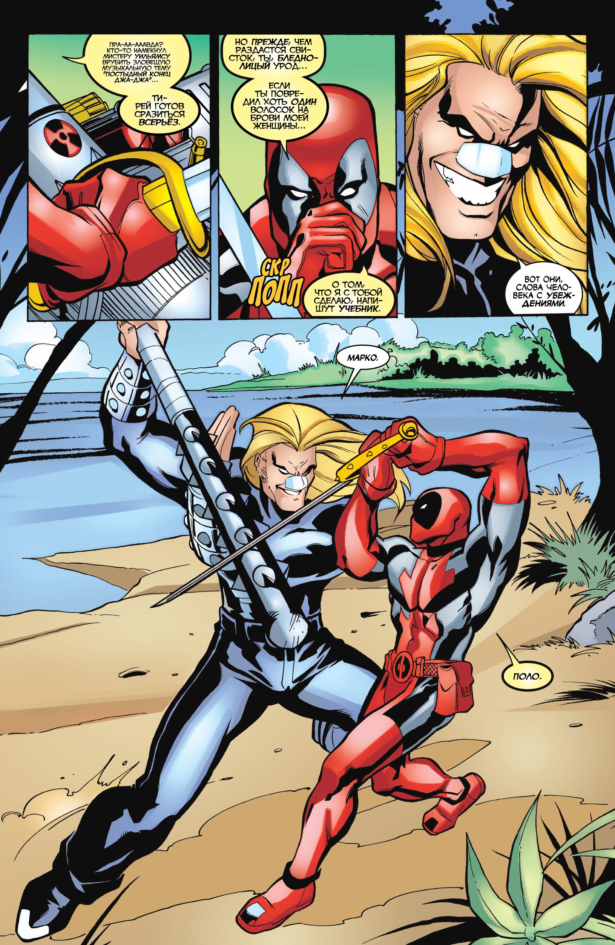 Read Deadpool Vol 3 Дэдпул том 3 Manga Online
