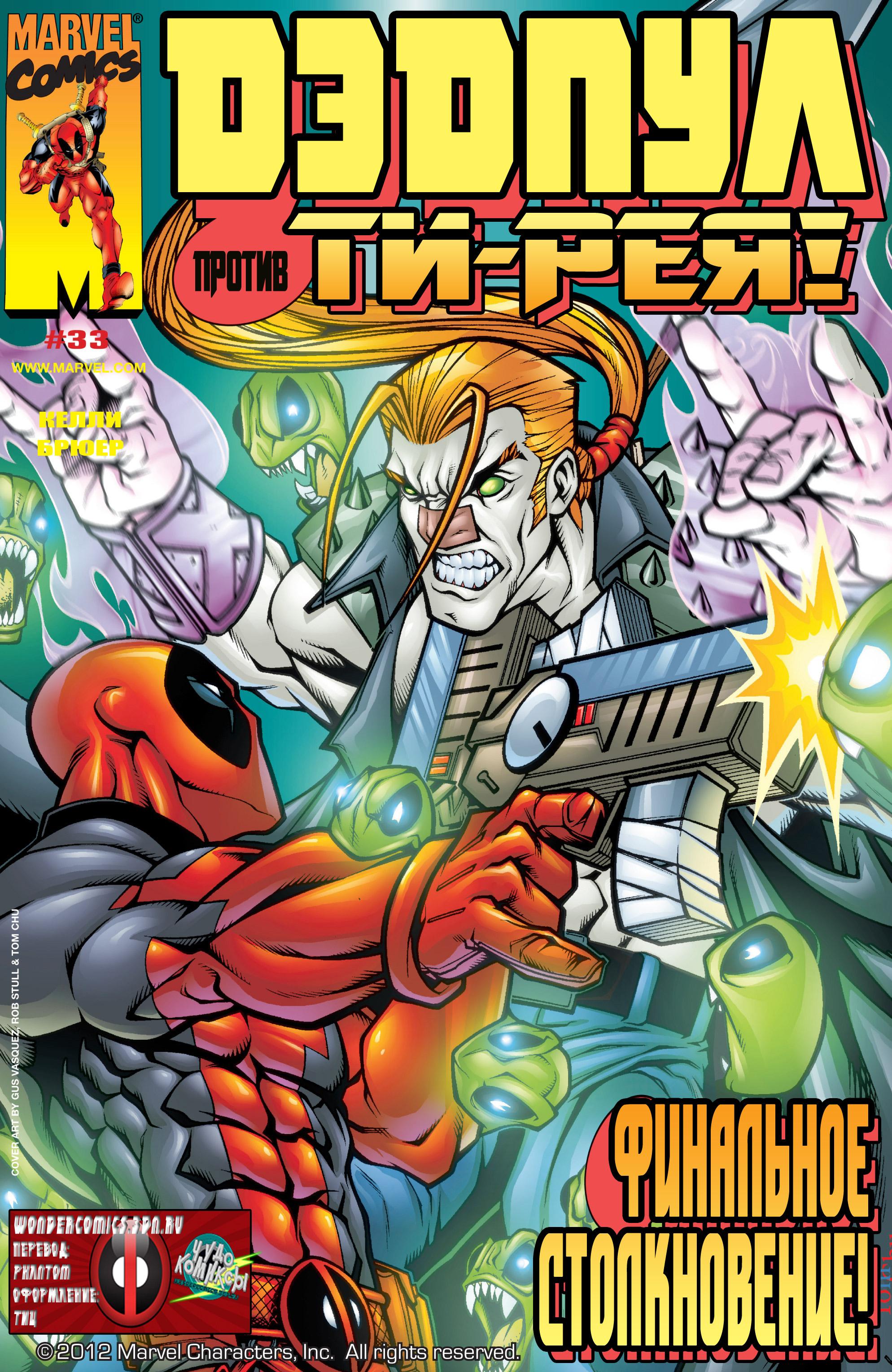Read Deadpool Vol 3 Дэдпул том 3 Manga Online