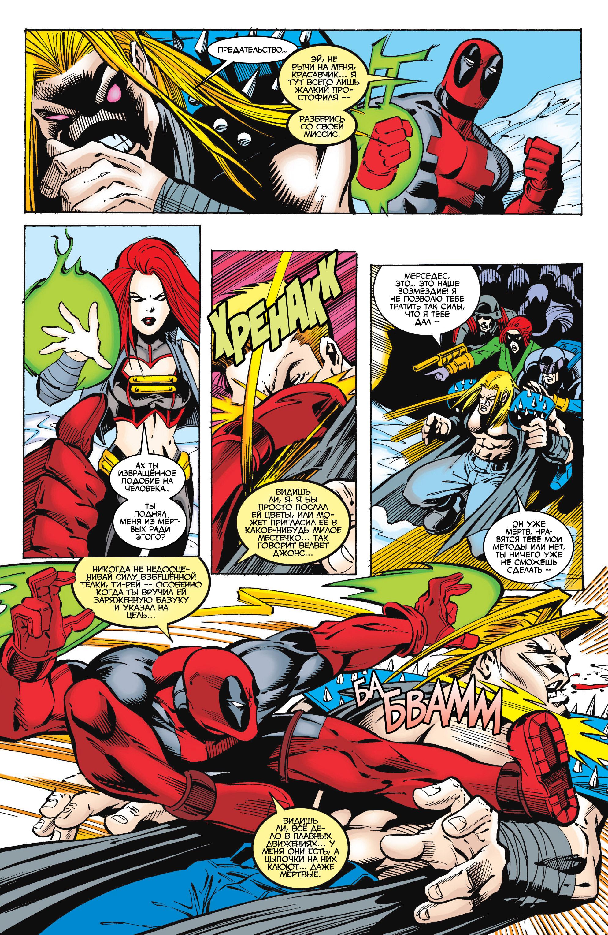 Read Deadpool Vol 3 Дэдпул том 3 Manga Online